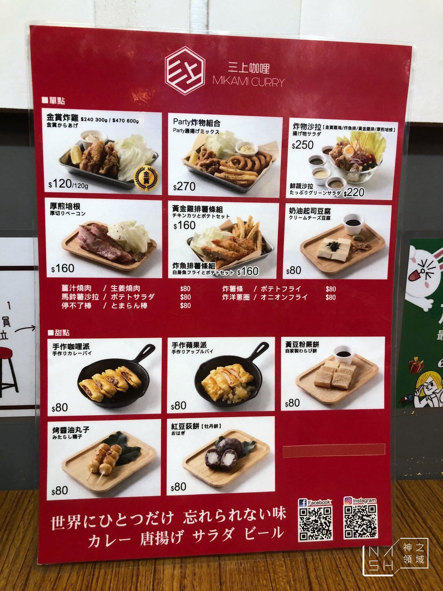 三上咖哩