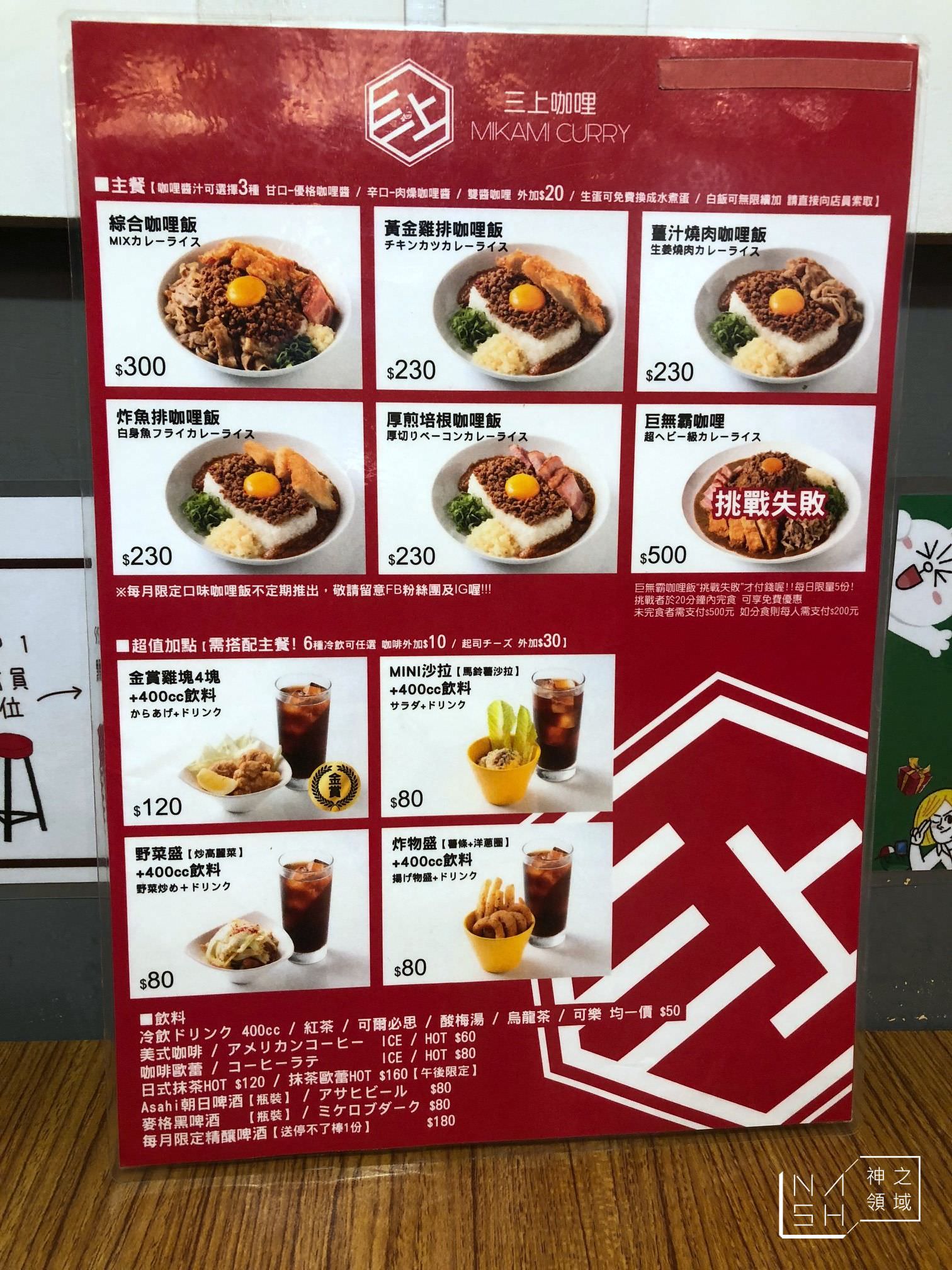 三上咖哩