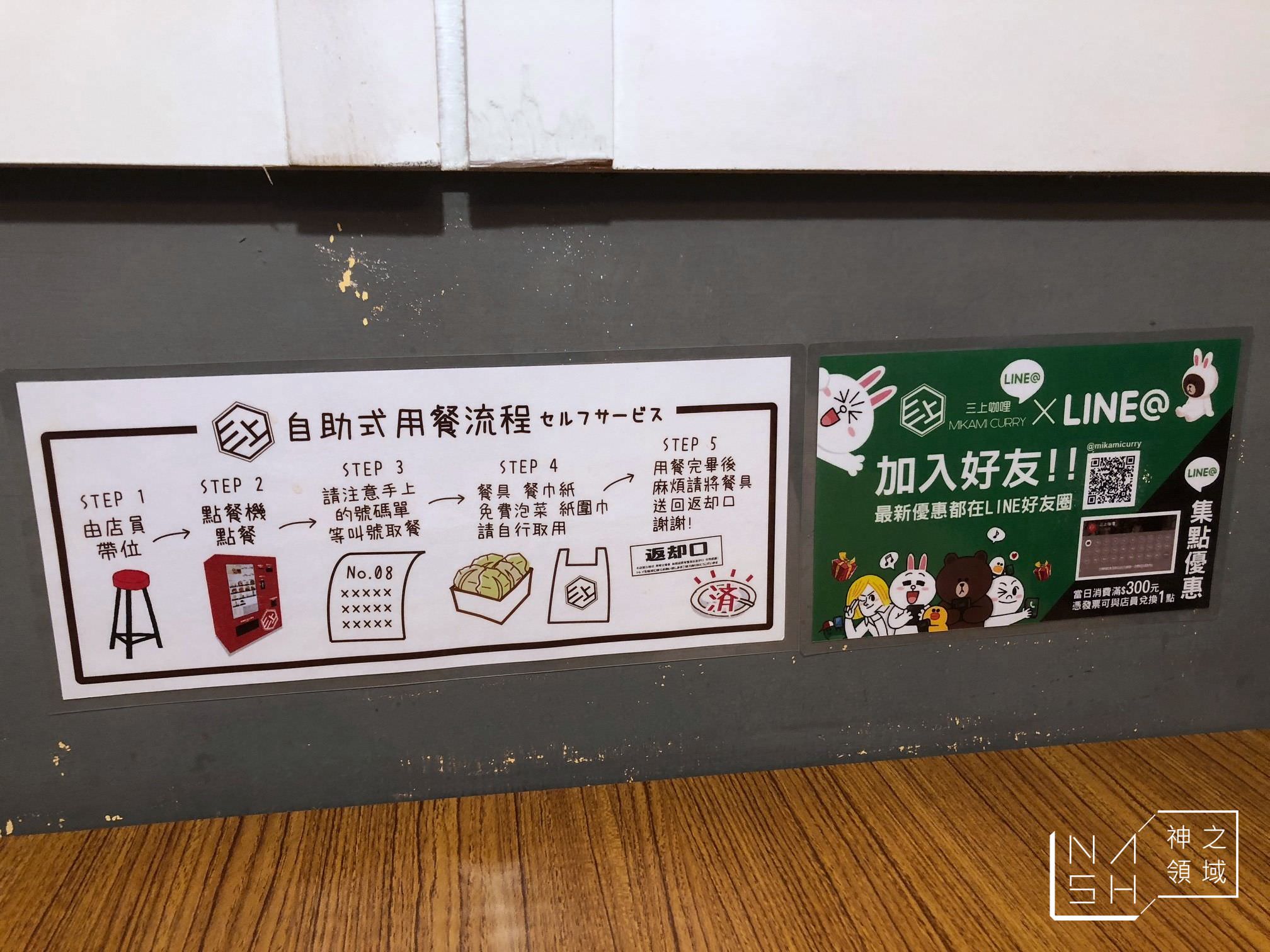 三上咖哩