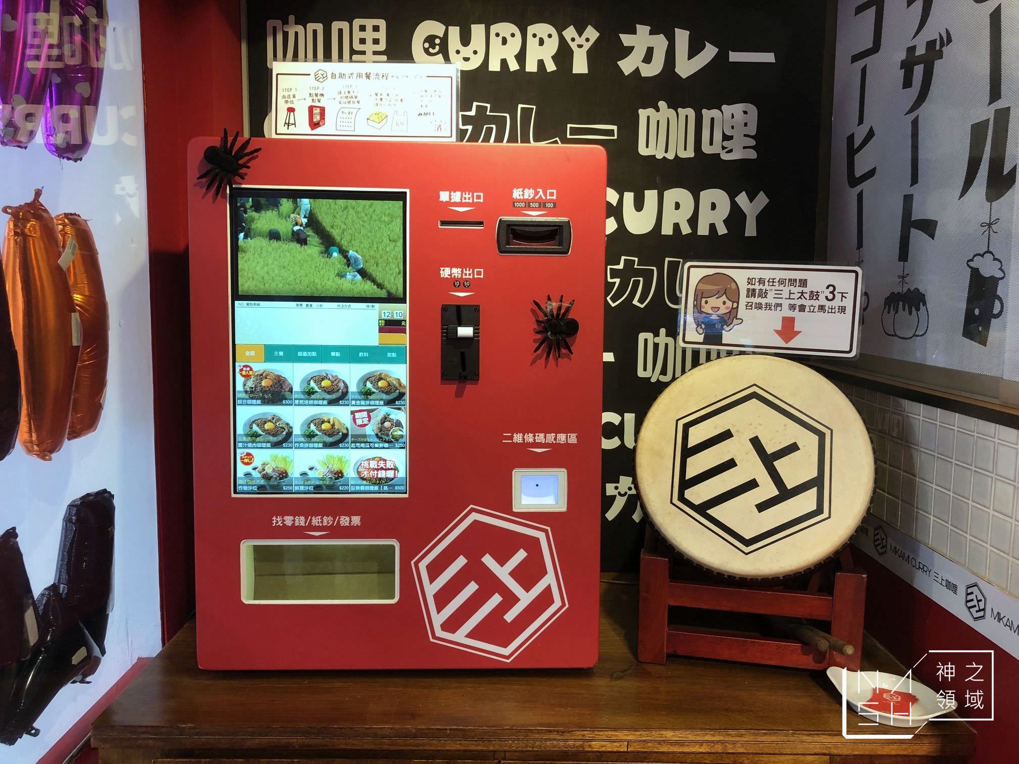 三上咖哩