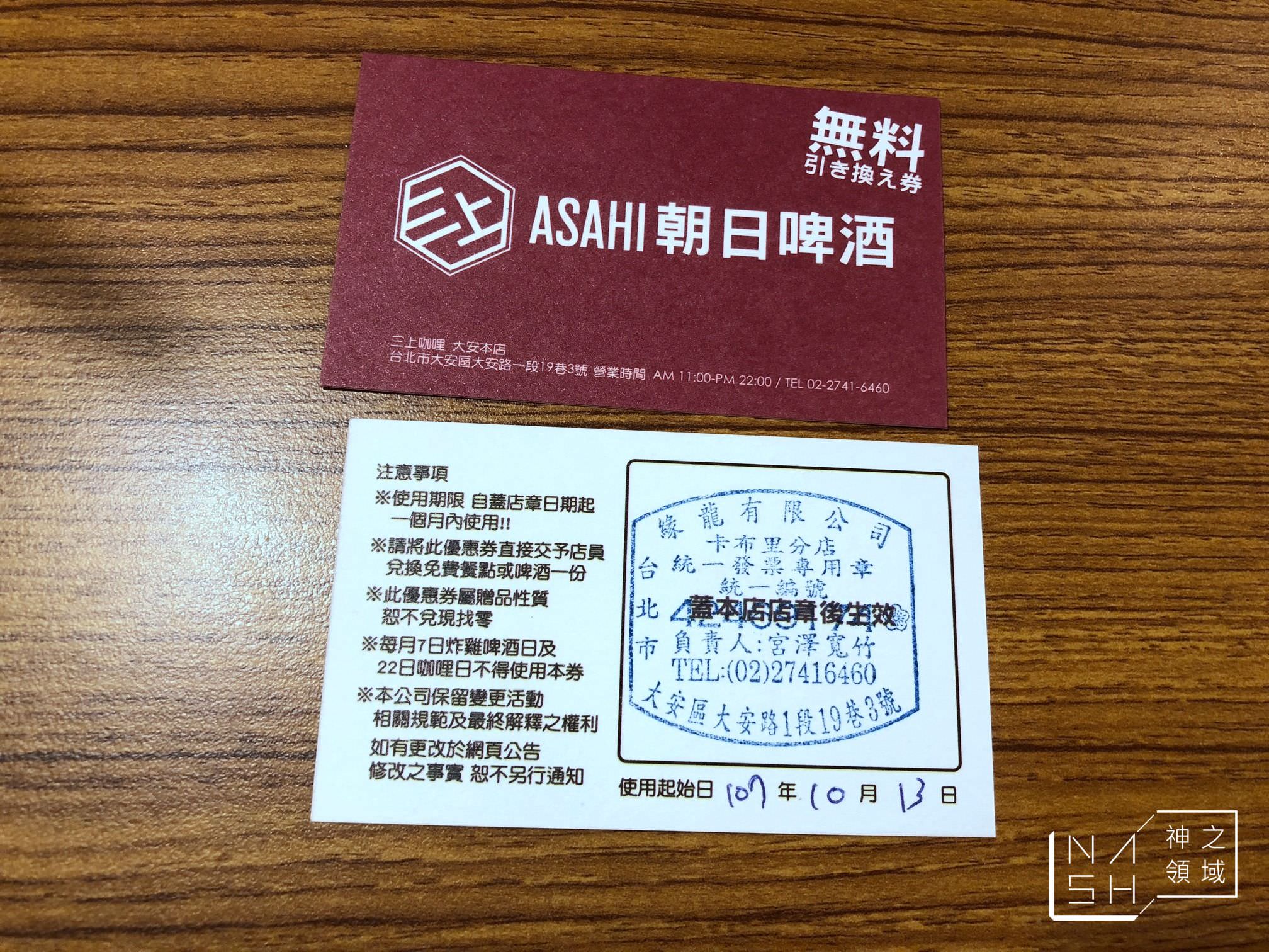 三上咖哩