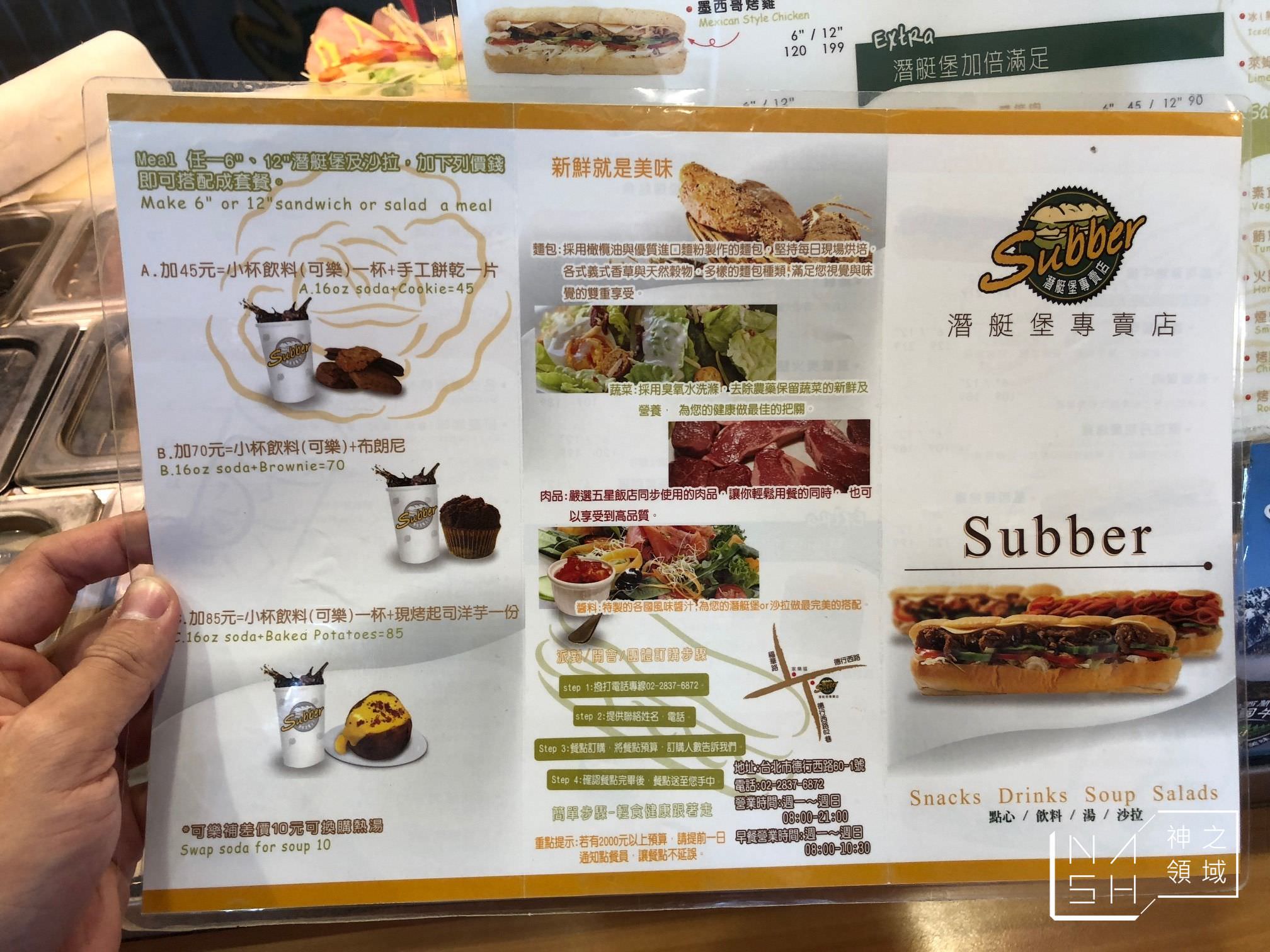 Subber潛艇堡專賣店