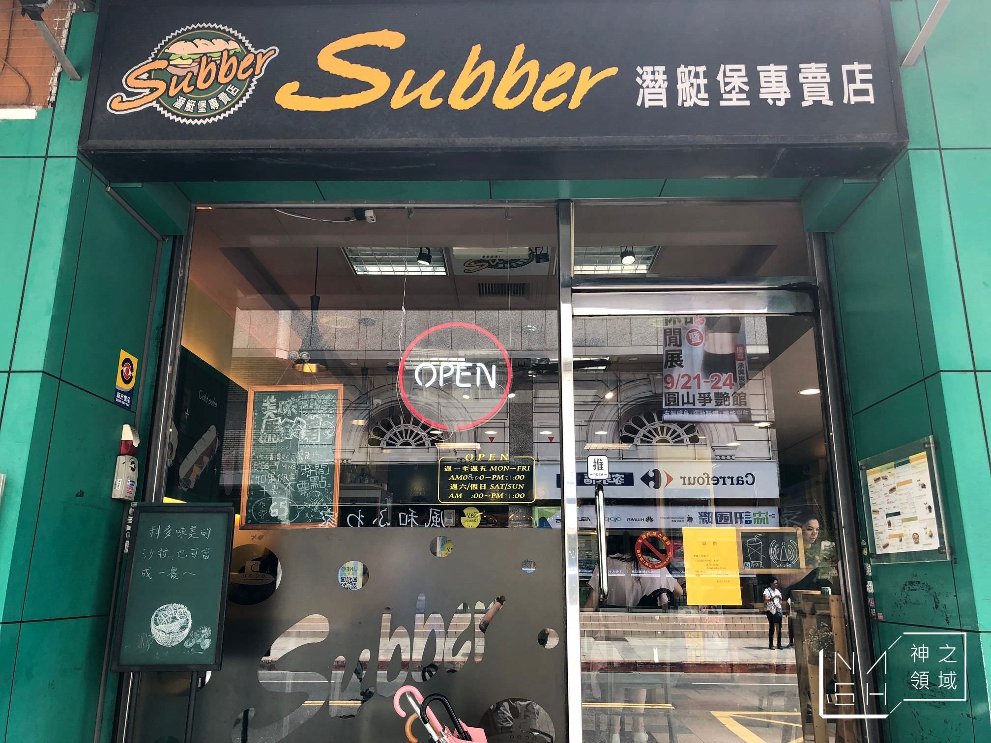 Subber潛艇堡專賣店