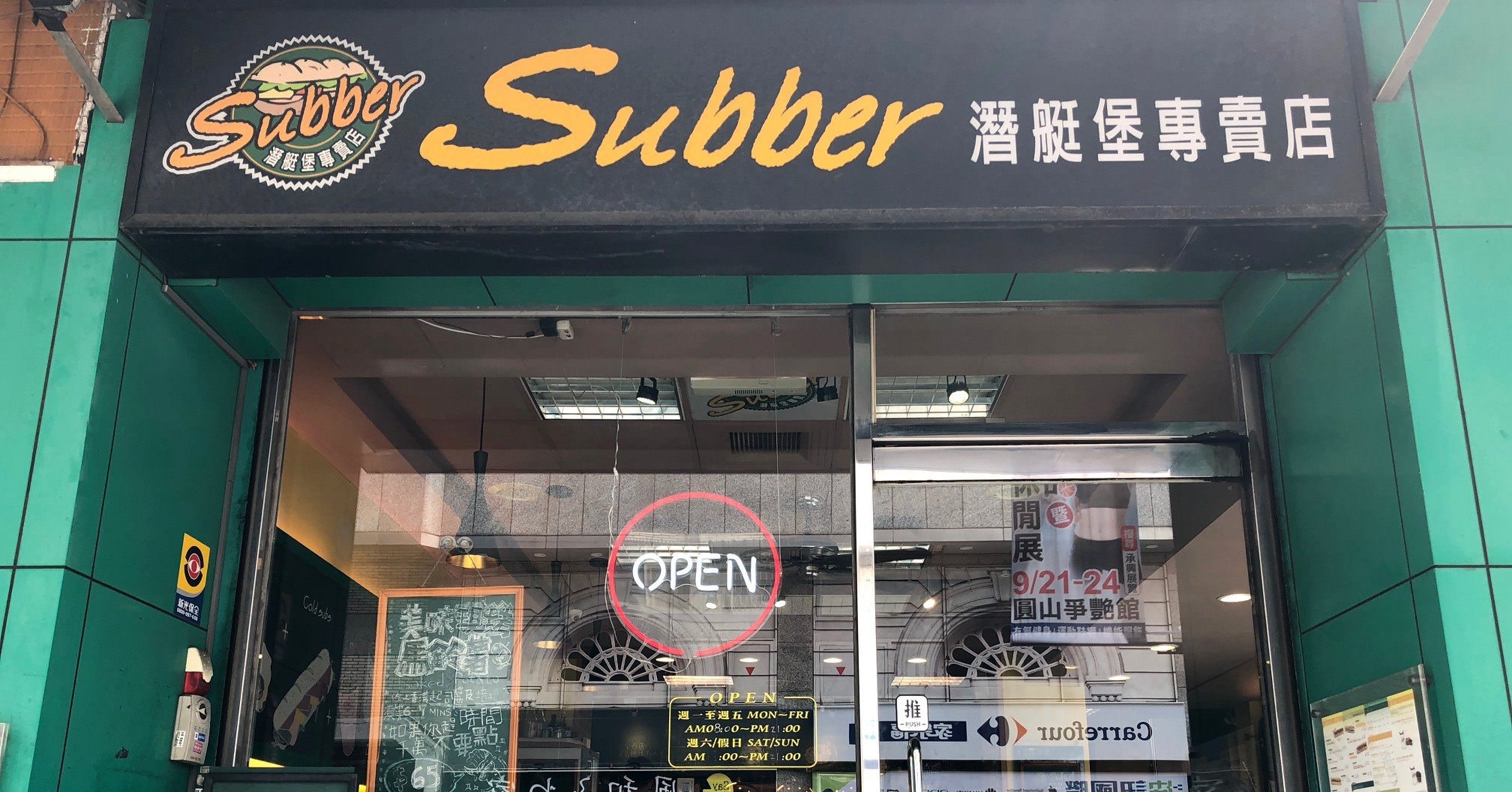 Subber潛艇堡,Subber,捷運芝山美食推薦,捷運芝山美食,subber菜單,subber天母,subber芝山 @Nash，神之領域
