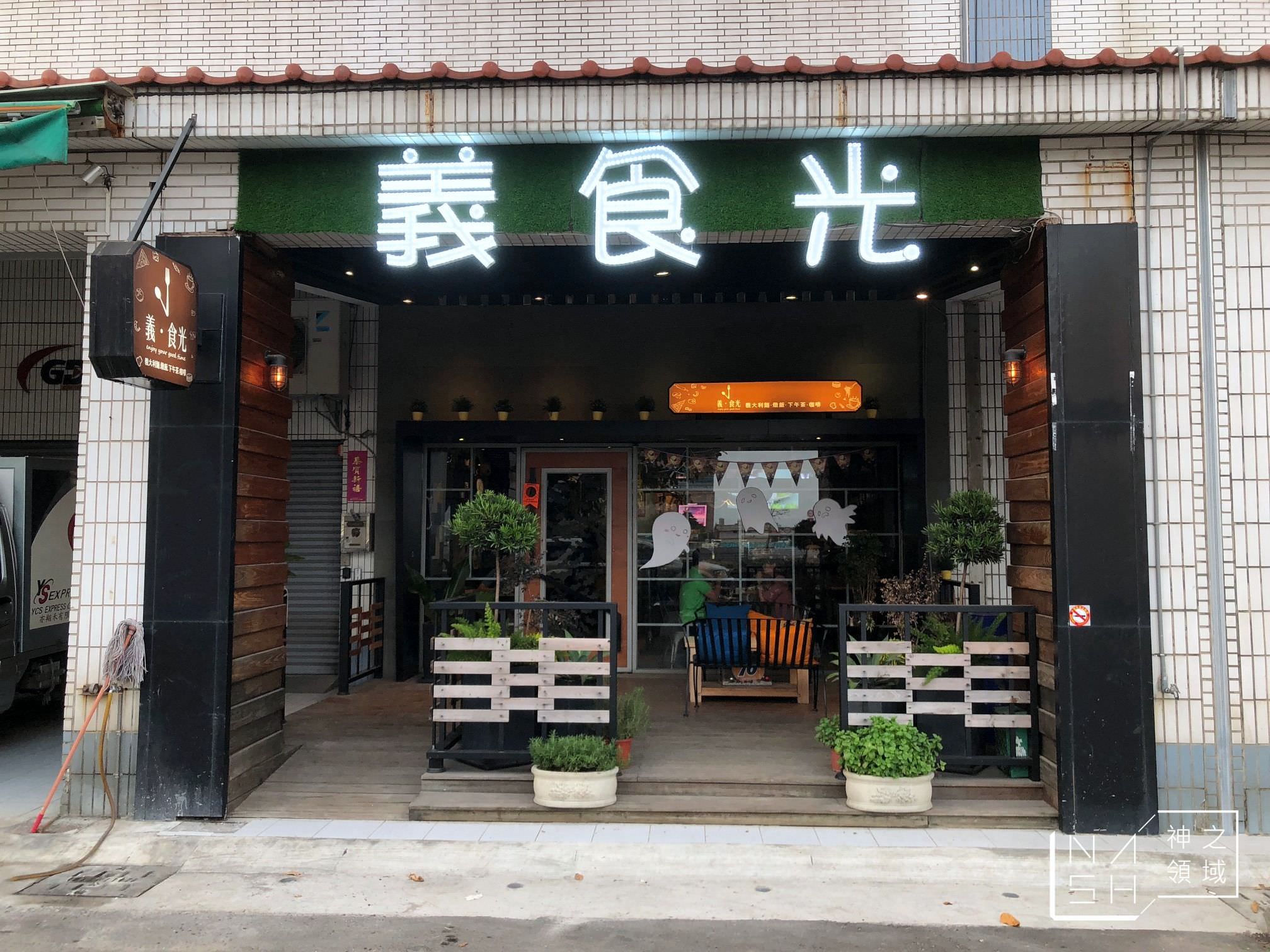 義食光