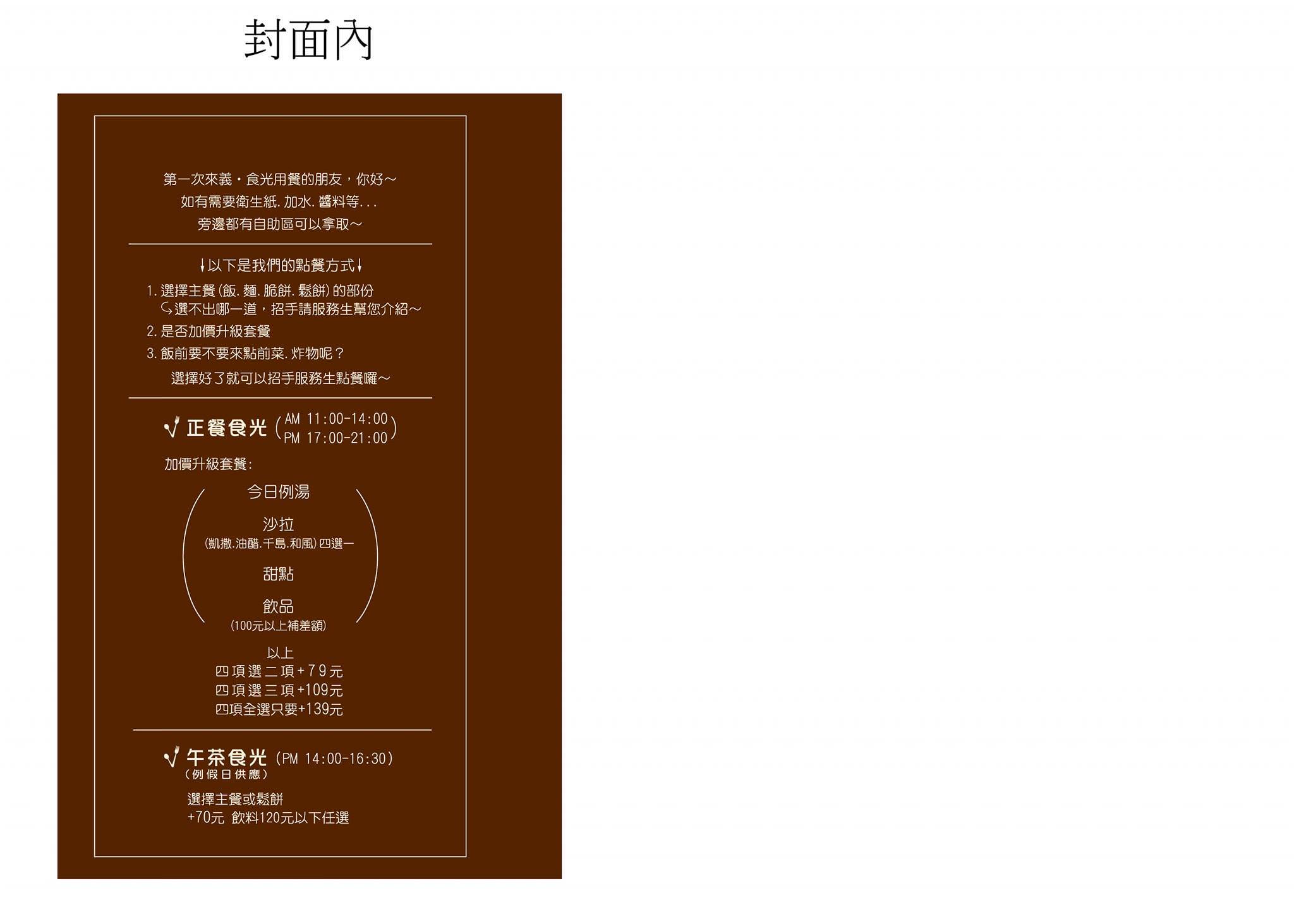 義食光