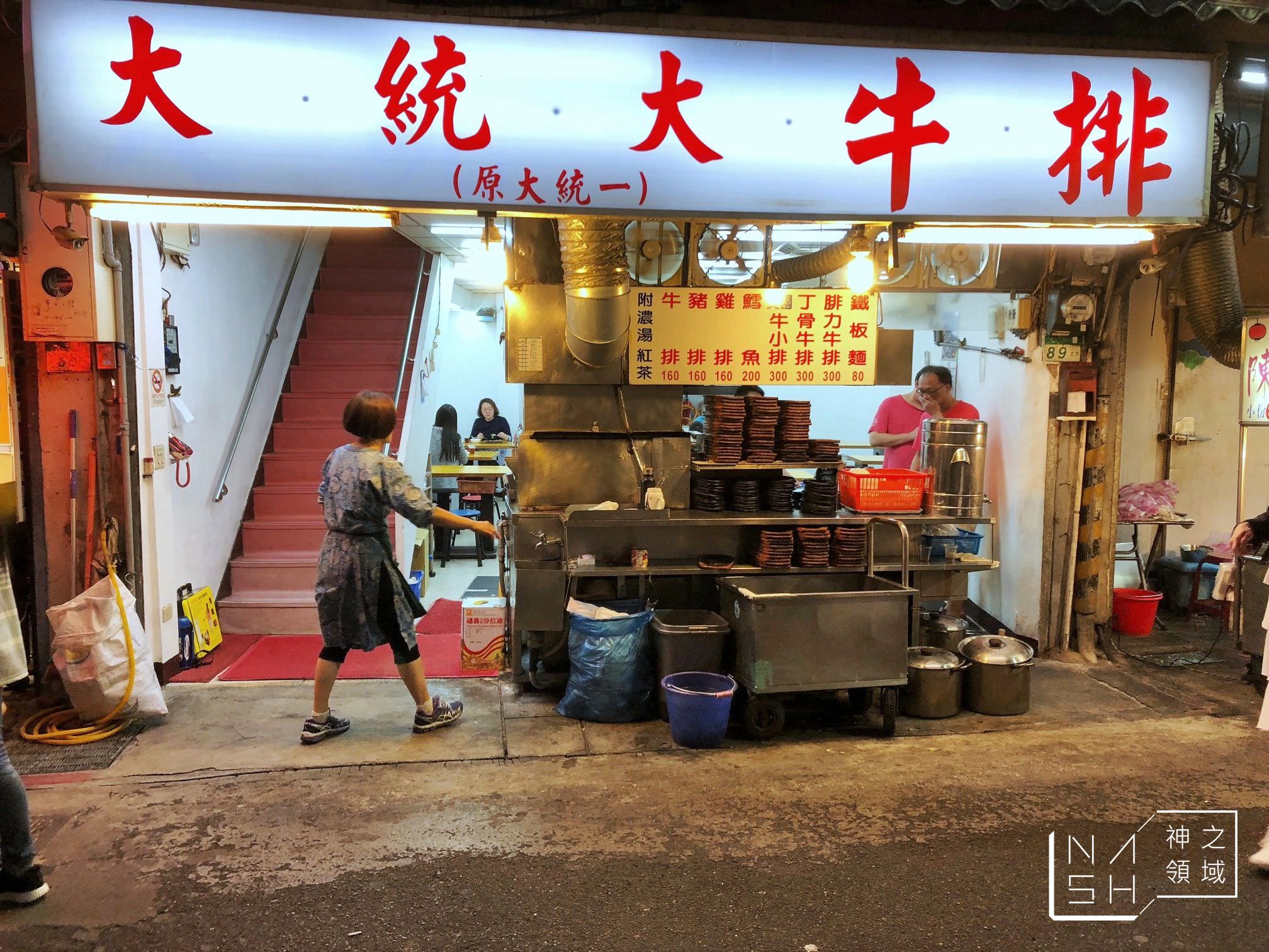 士林夜市牛排
