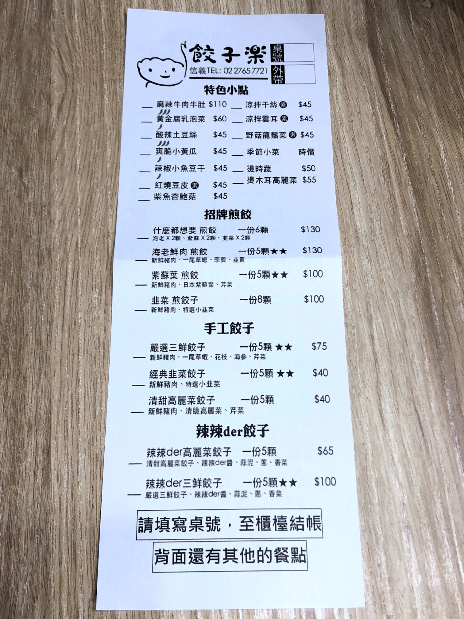 餃子樂