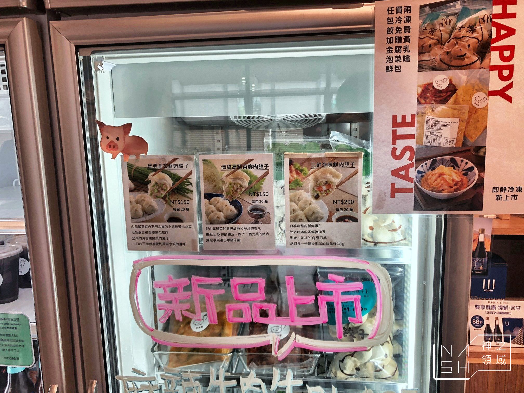餃子樂