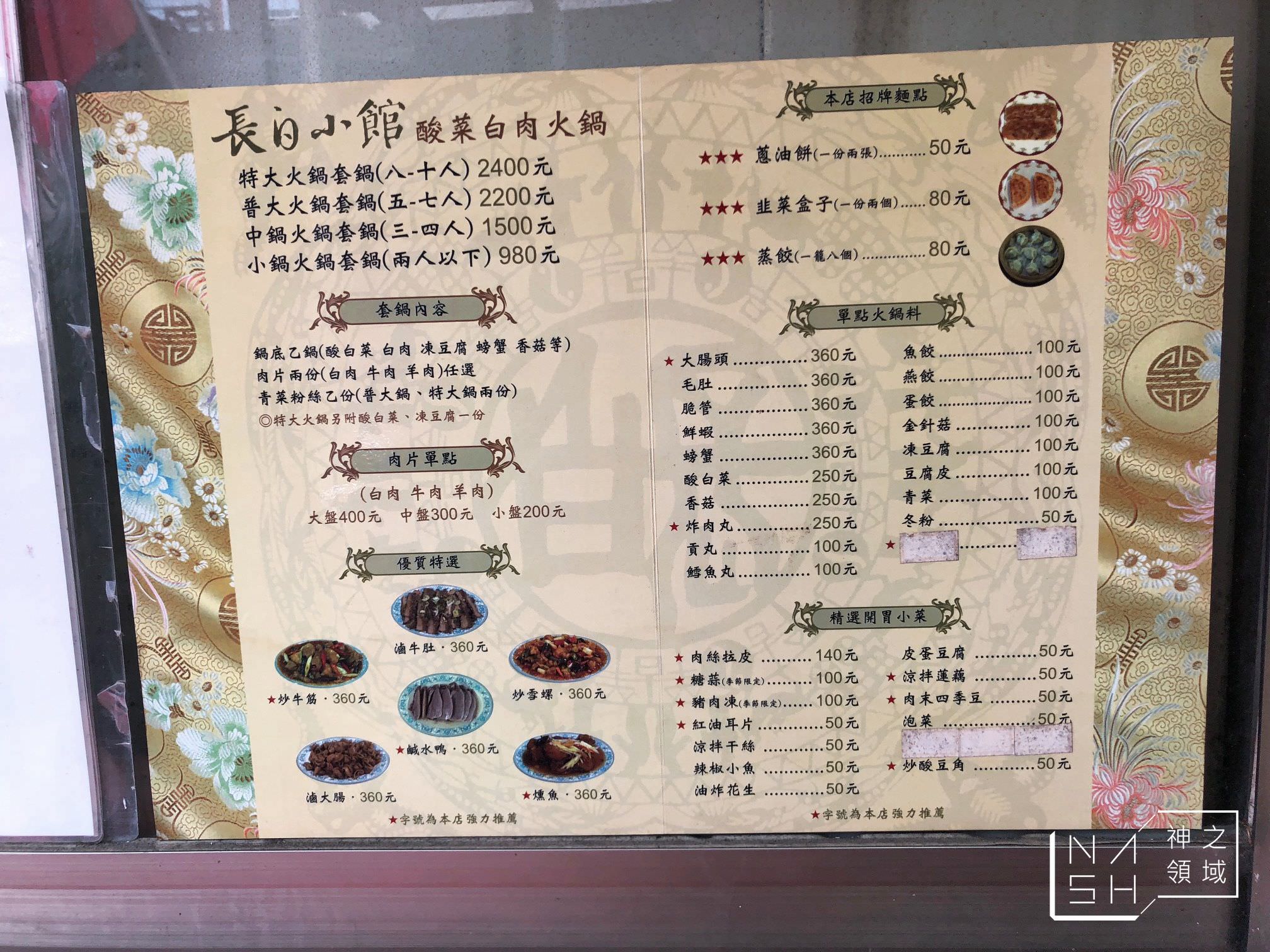 長白小館