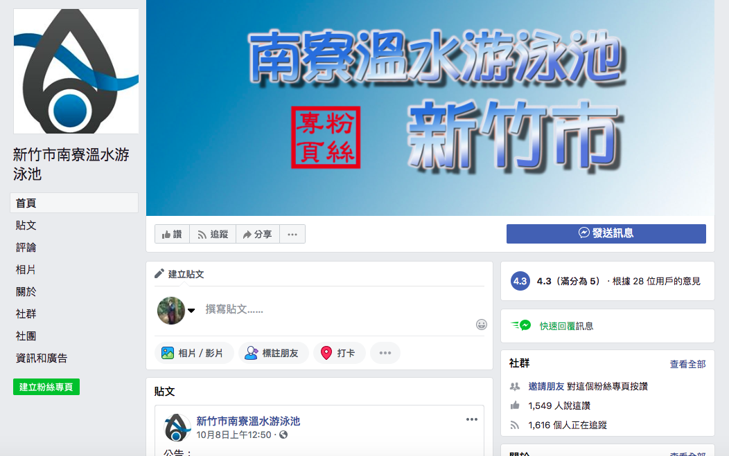 南寮溫水游泳池
