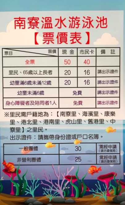 南寮溫水游泳池