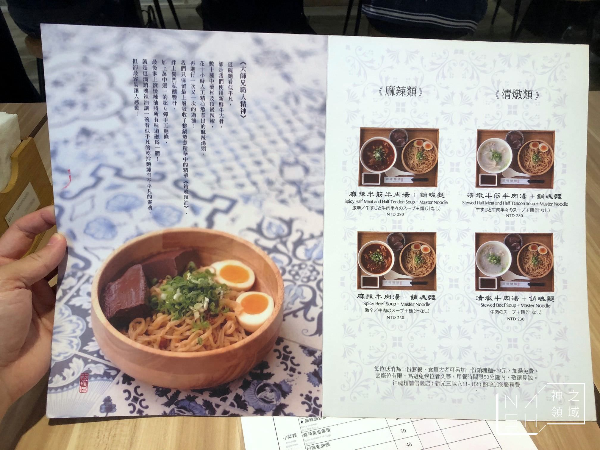 大師兄銷魂麵