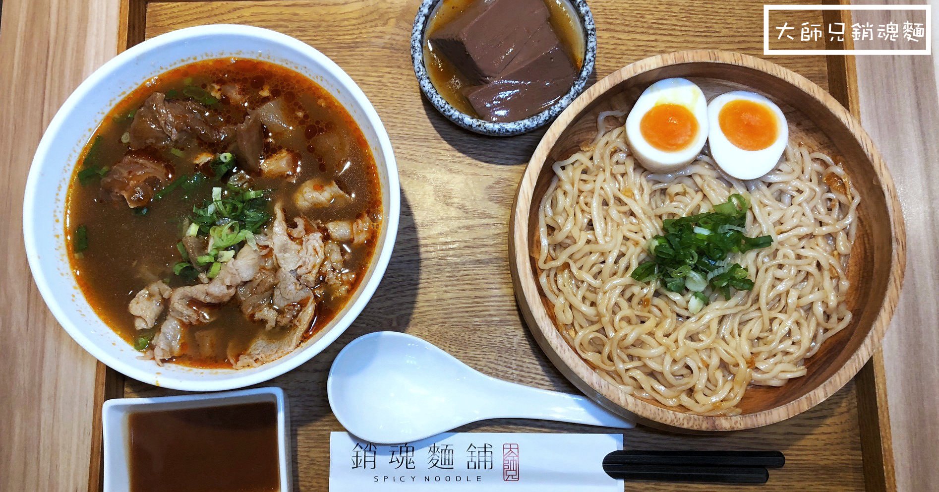 大師兄銷魂麵營業時間,大師兄延吉將,大師兄銷魂麵忠孝店,銷魂麵,大師兄銷魂麵舖,大師兄銷魂麵,大師兄銷魂麵菜單 @Nash，神之領域