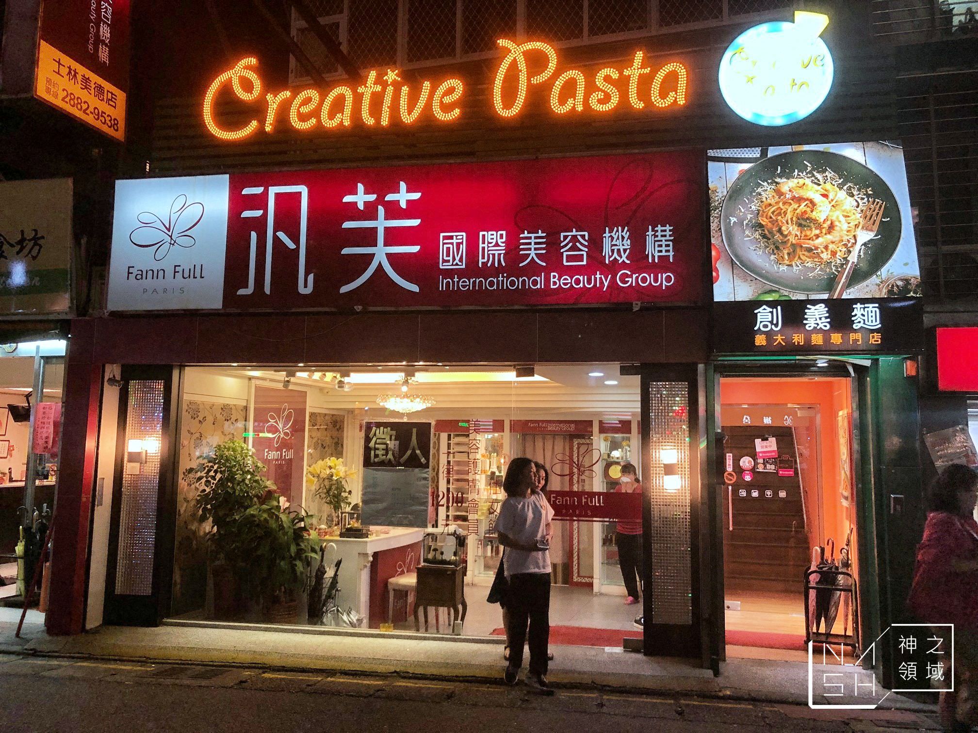 創義麵
