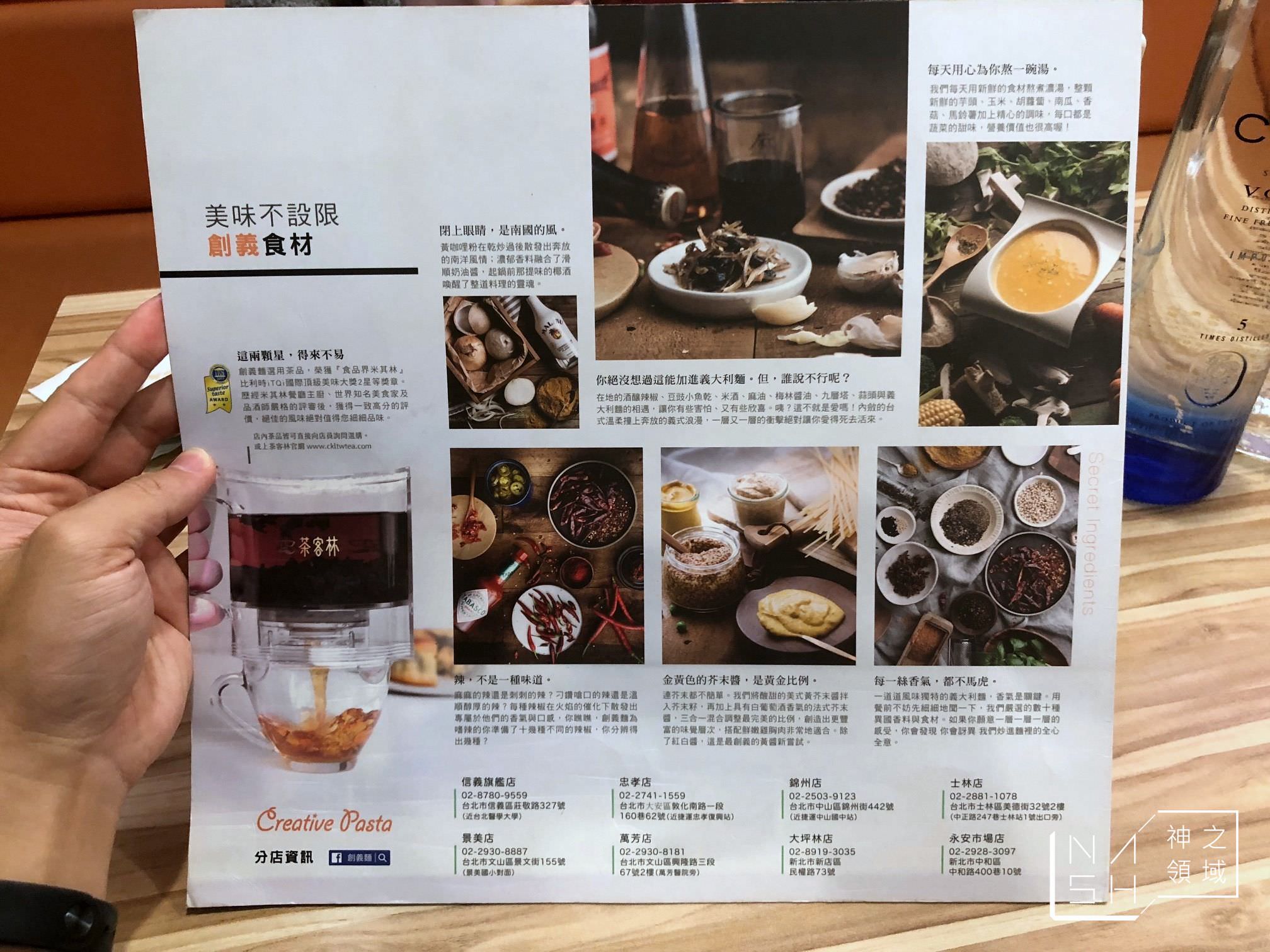 創義麵