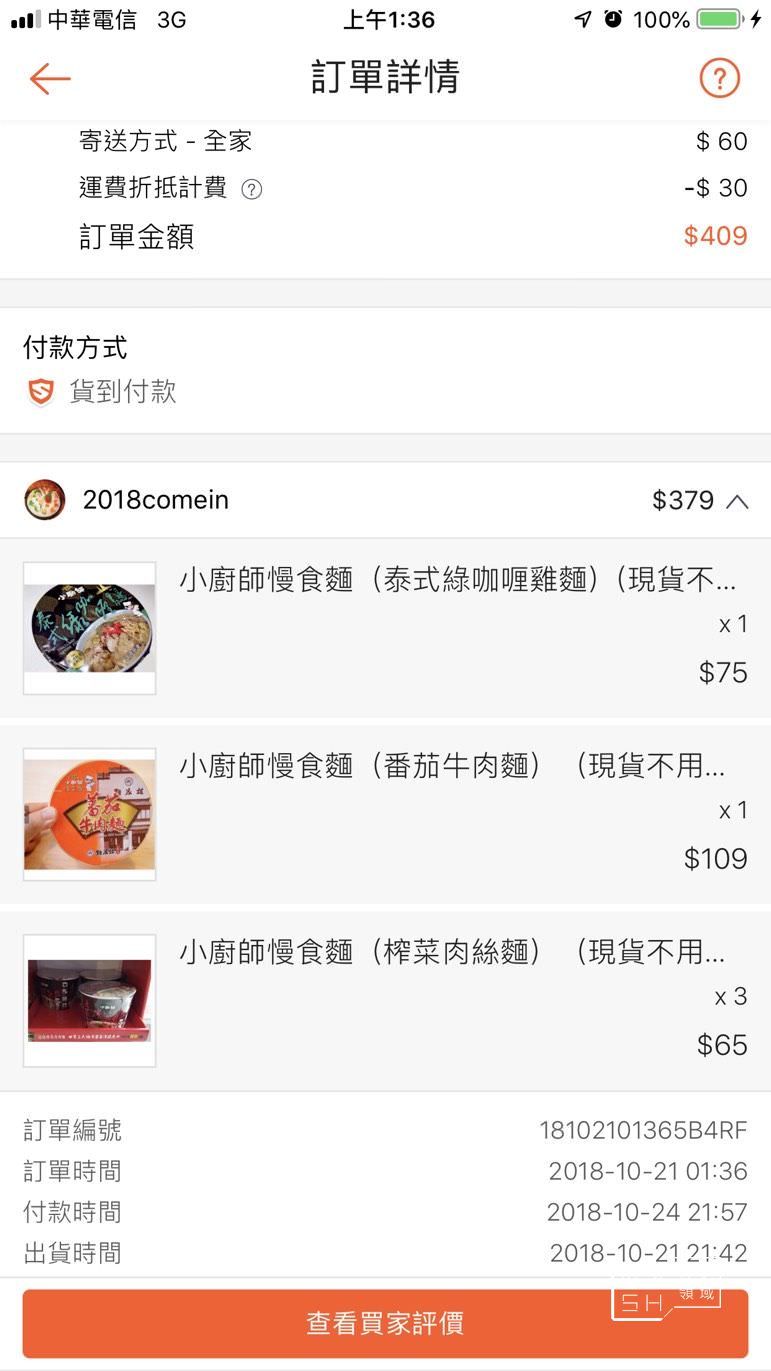 小廚師泡麵