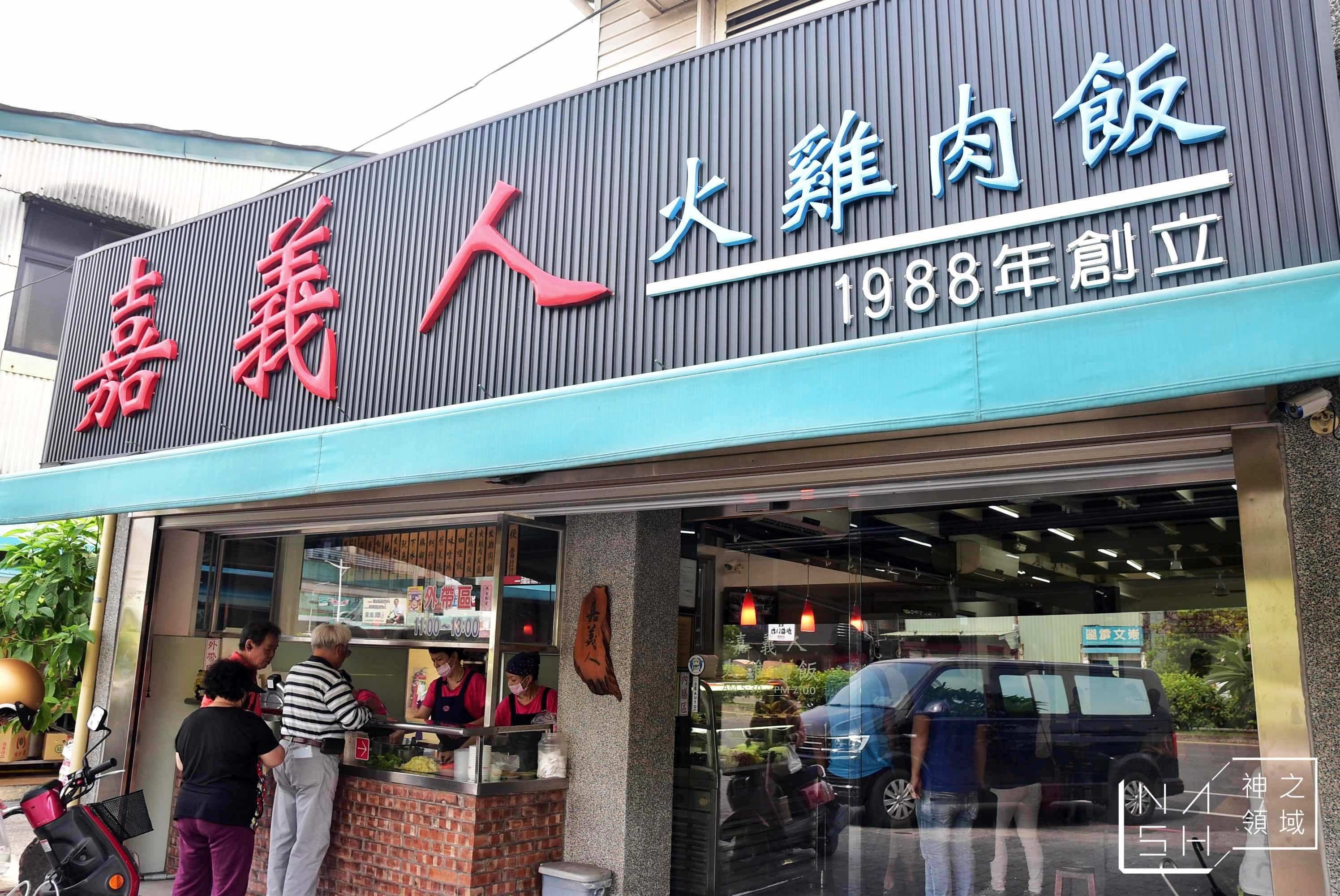 嘉義人火雞肉飯