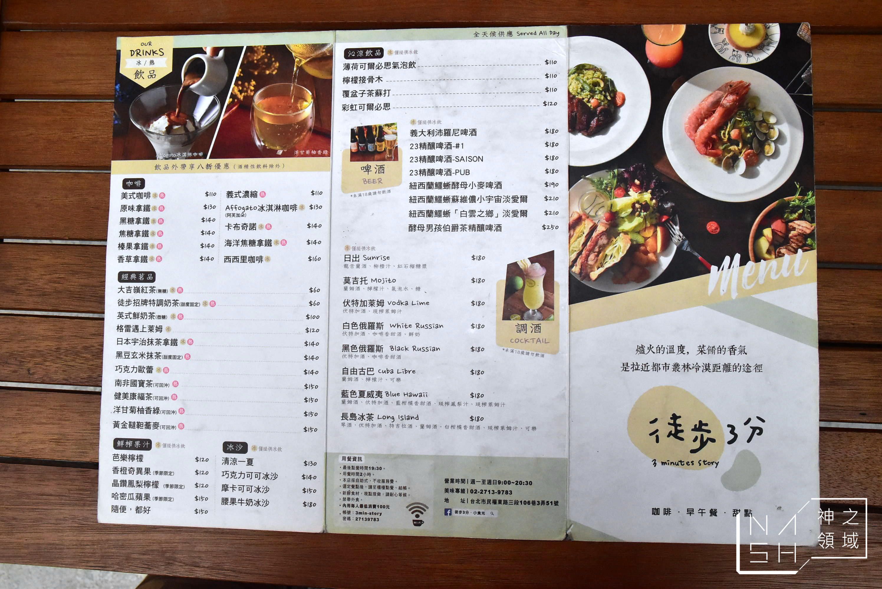 徒步3分