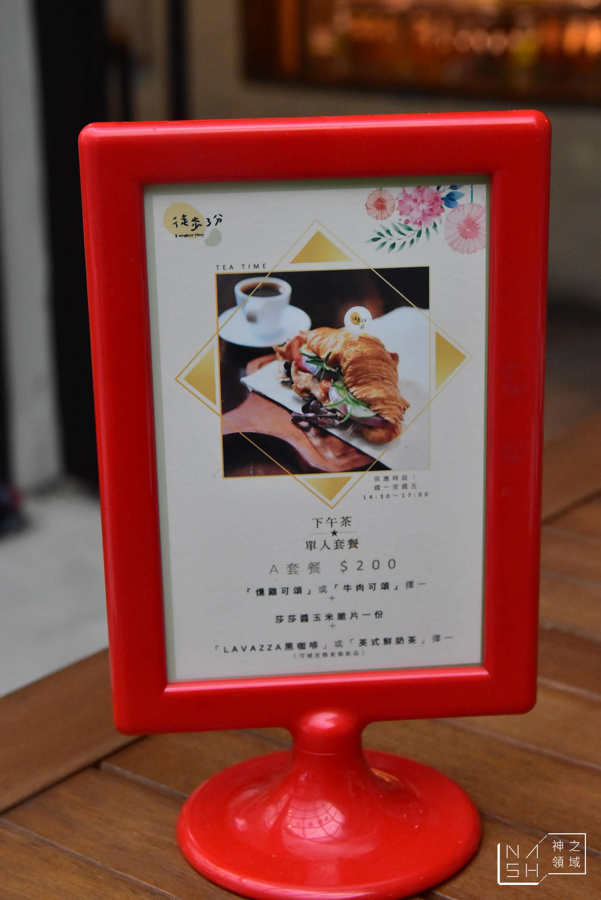 徒步3分