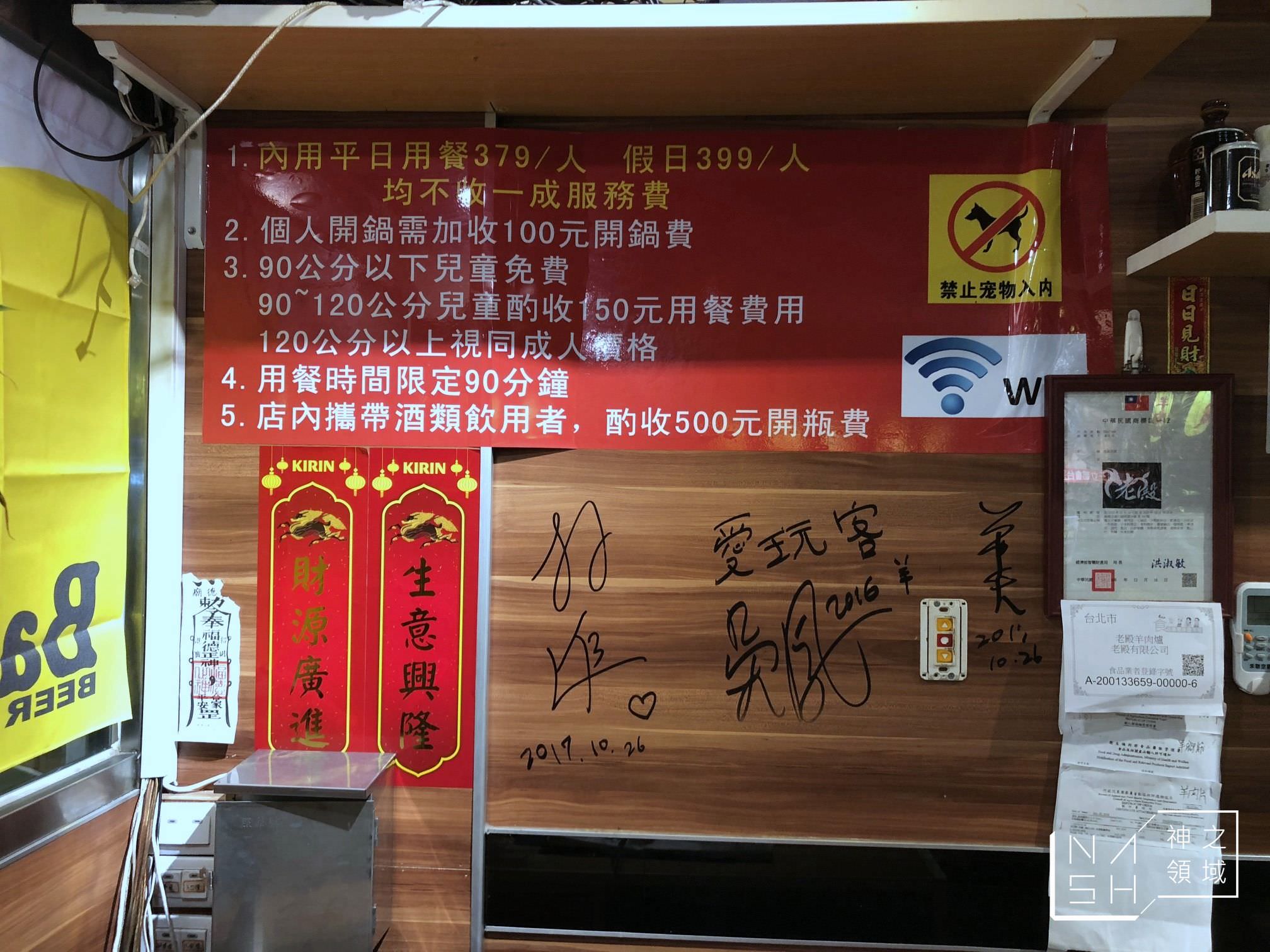 老殿羊肉爐