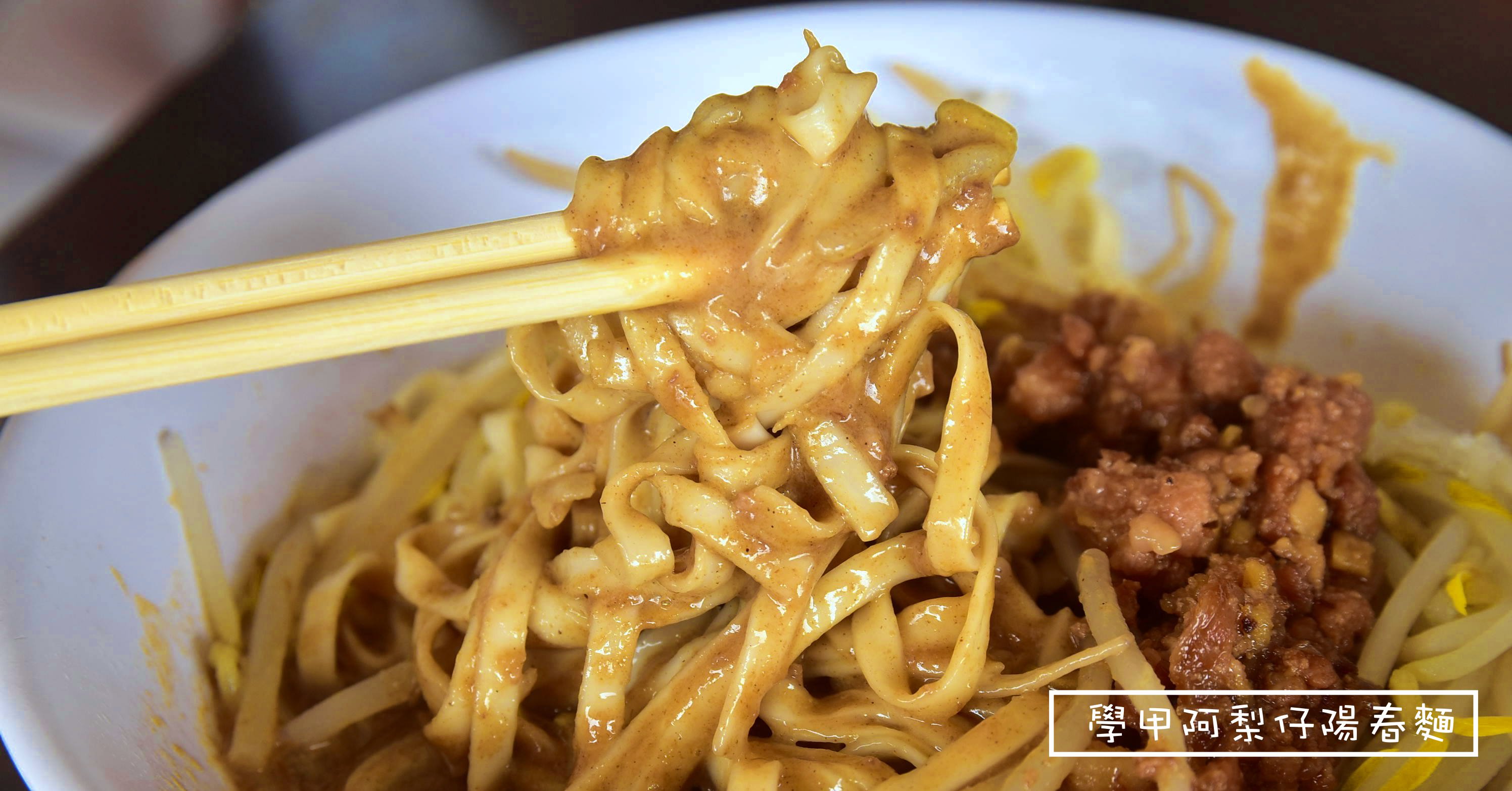 學甲麵店,學甲阿梨仔陽春麵,學甲美食,阿梨仔陽春麵,學甲市區美食 @Nash，神之領域