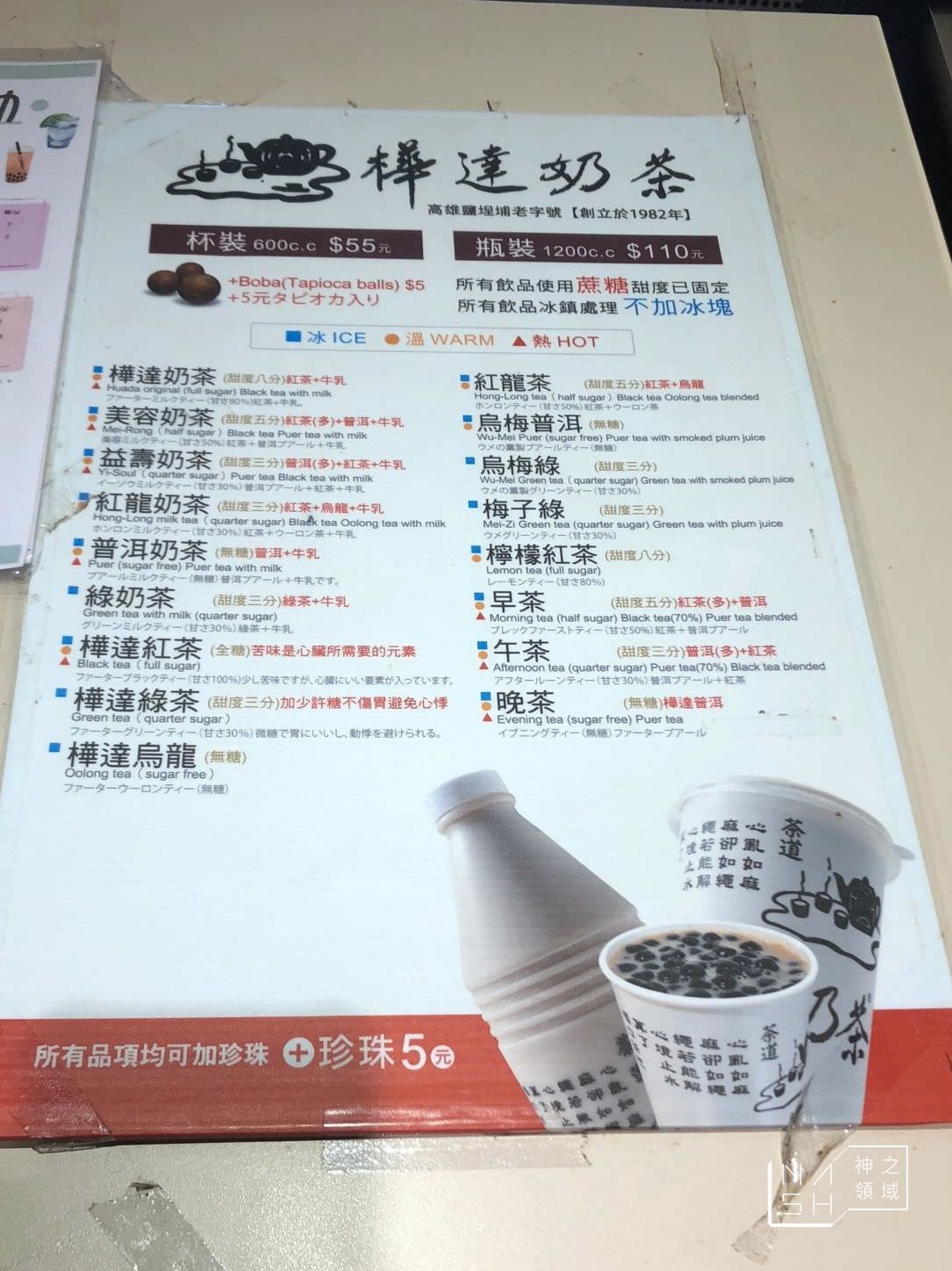 樺達奶茶