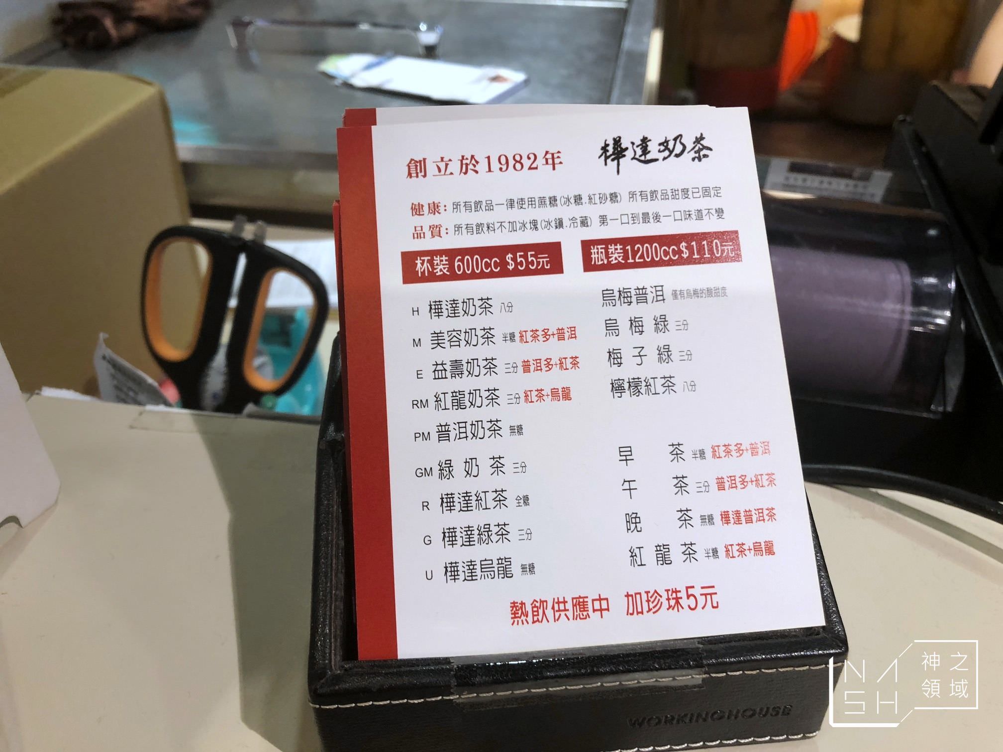 樺達奶茶