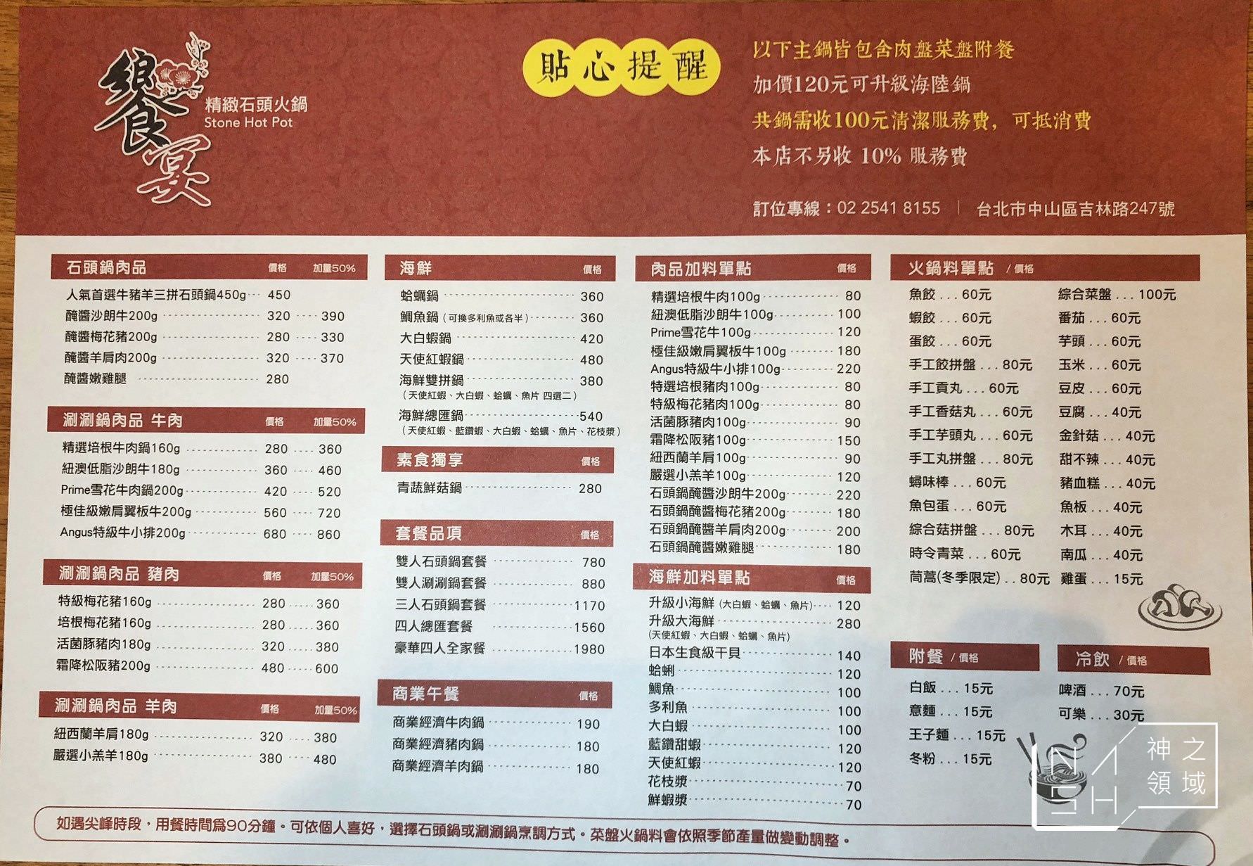 饗宴石頭火鍋