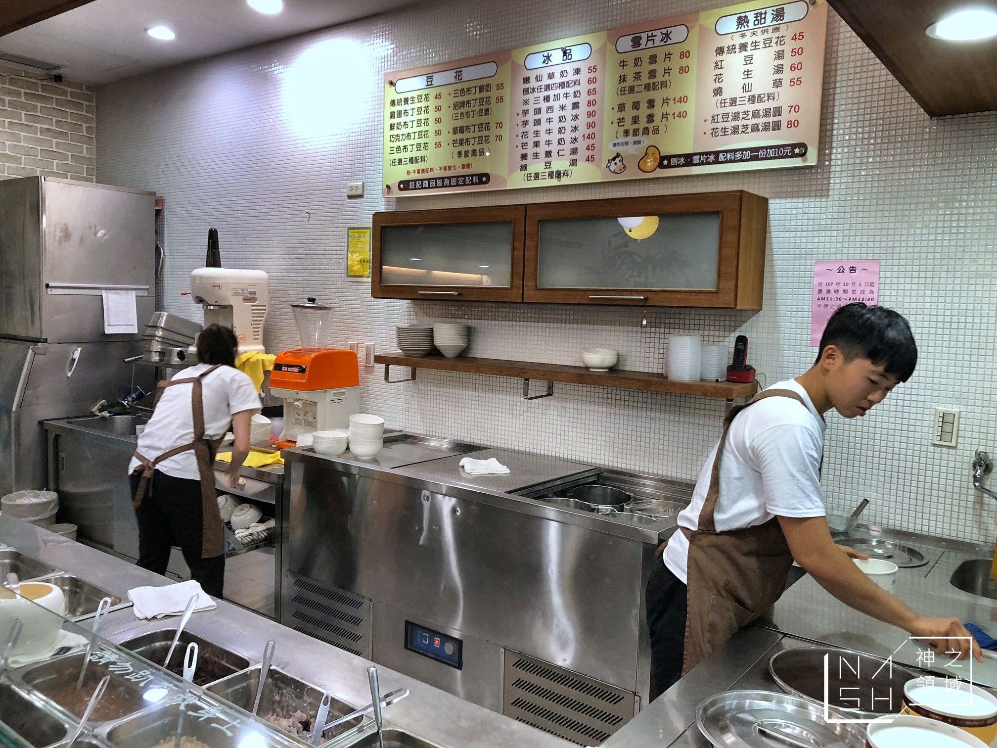 好奇營養豆花