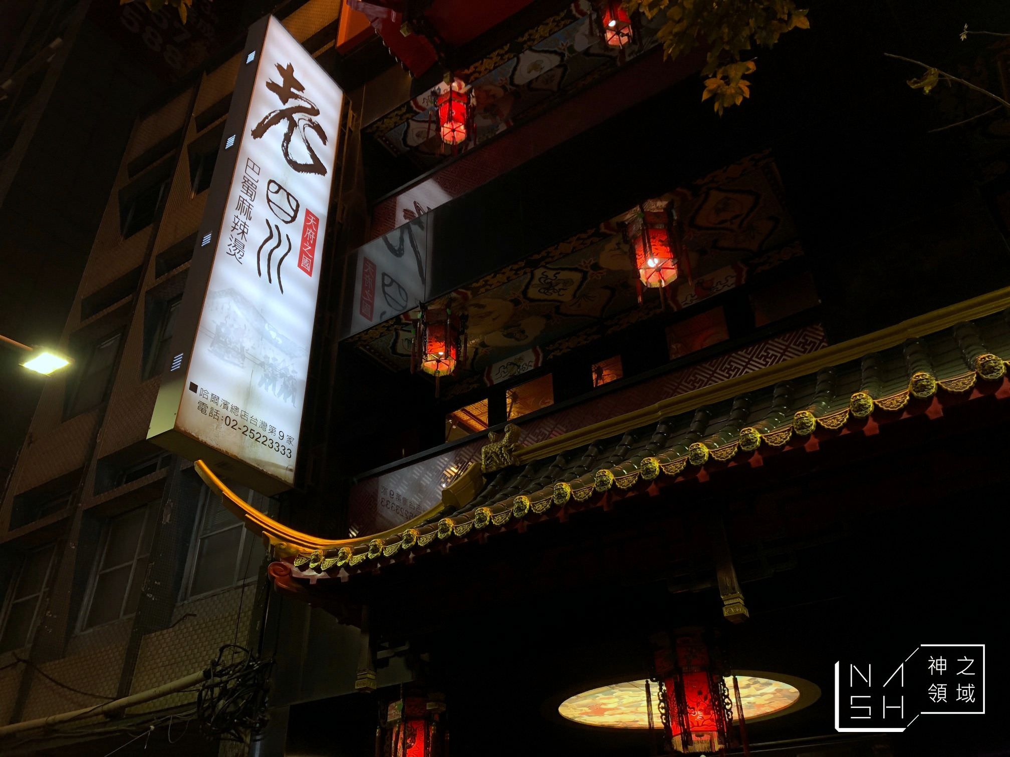 台北火鍋推薦