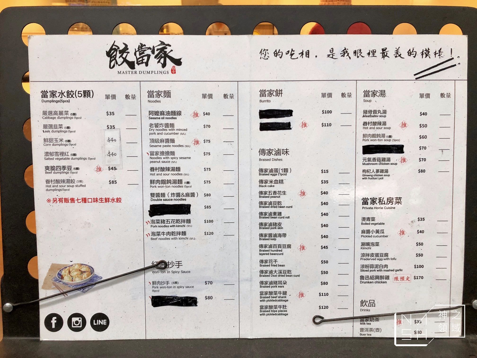 餃當家