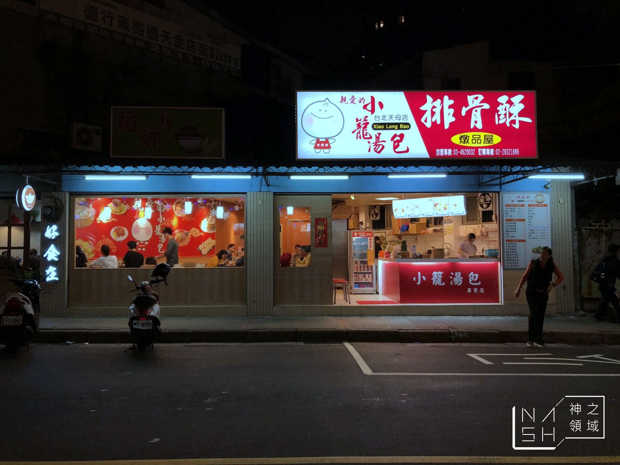 親愛的小籠湯包