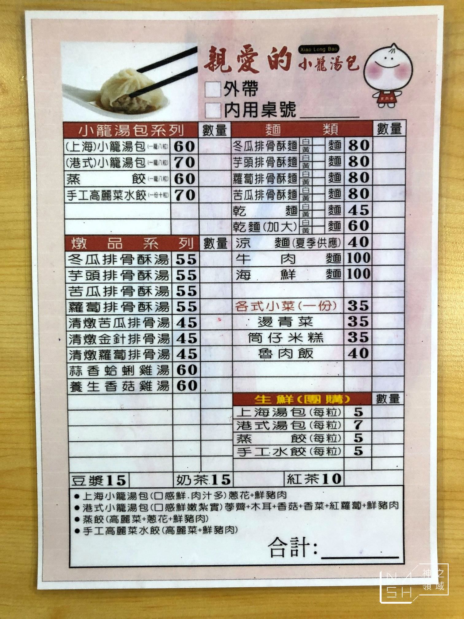 親愛的小籠湯包