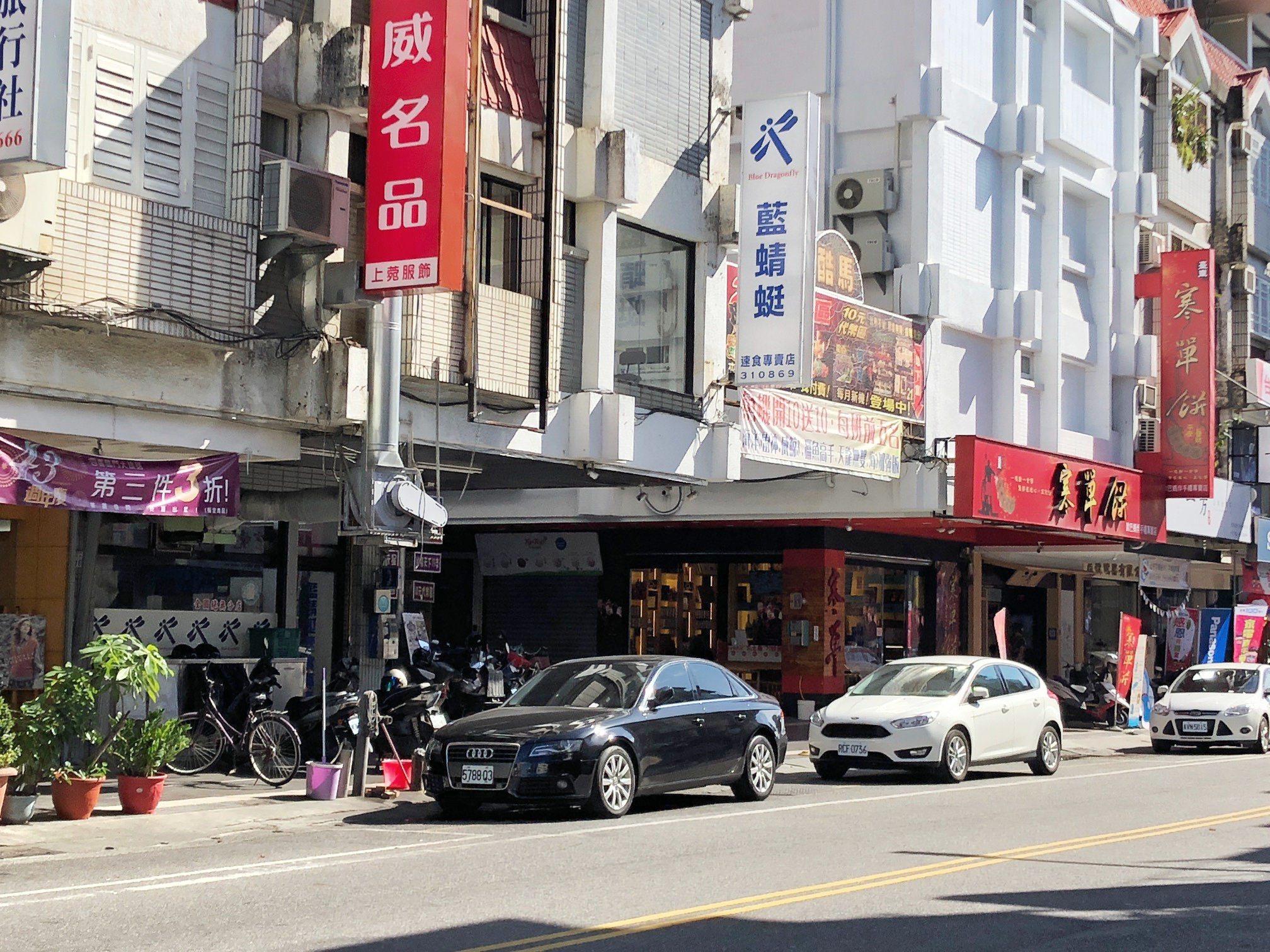藍蜻蜓速食專賣店