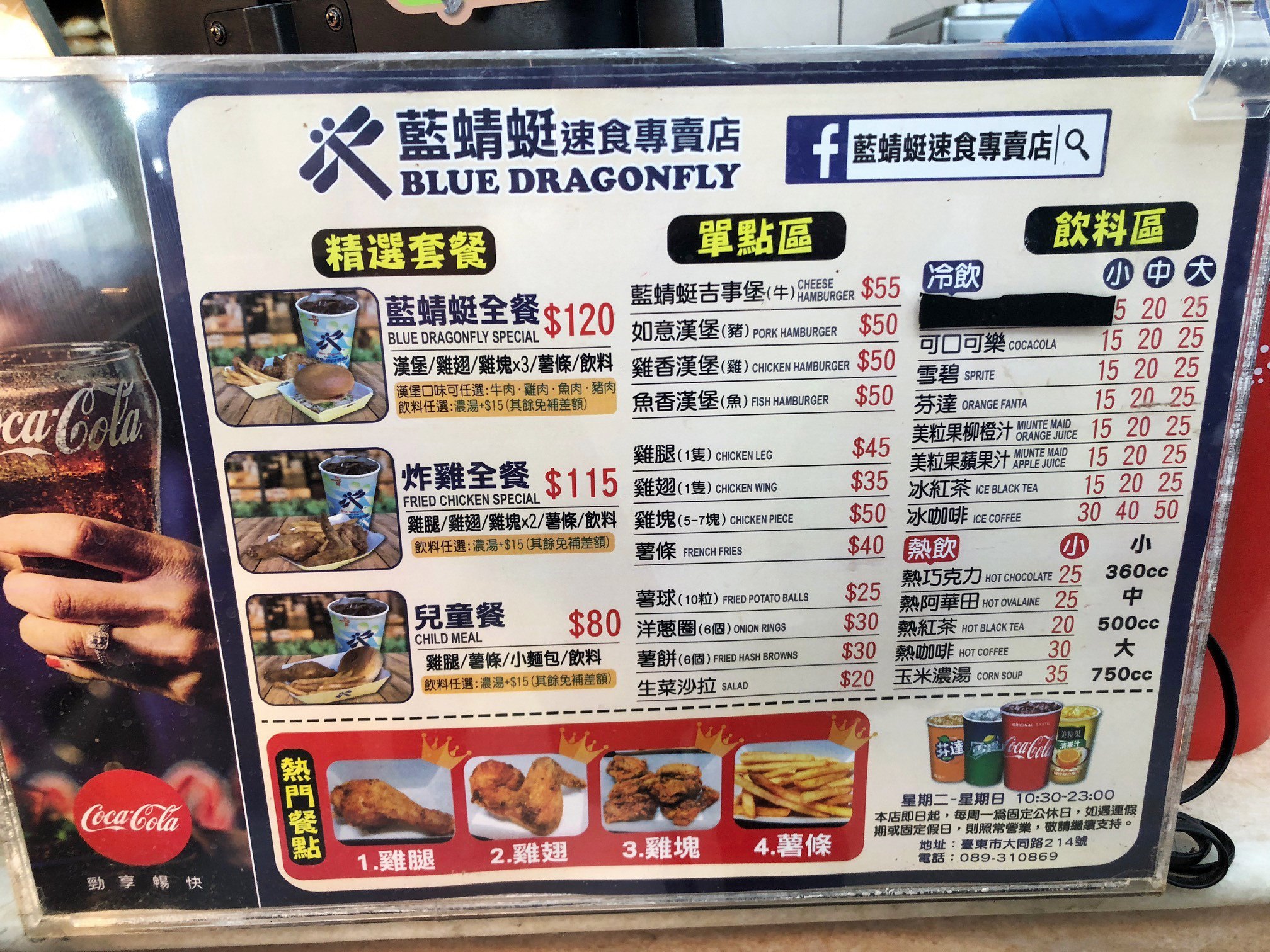 藍蜻蜓速食專賣店