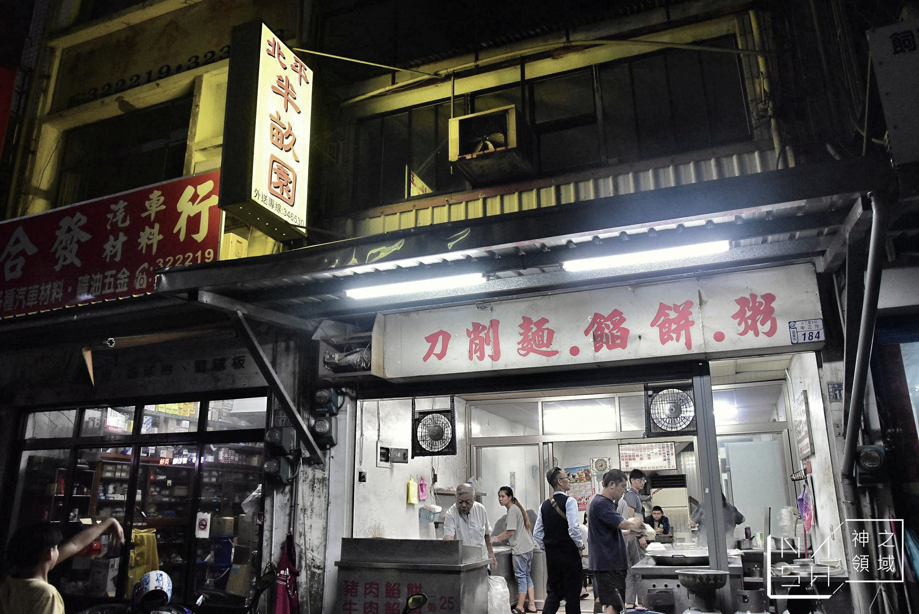 台東北平半畝園