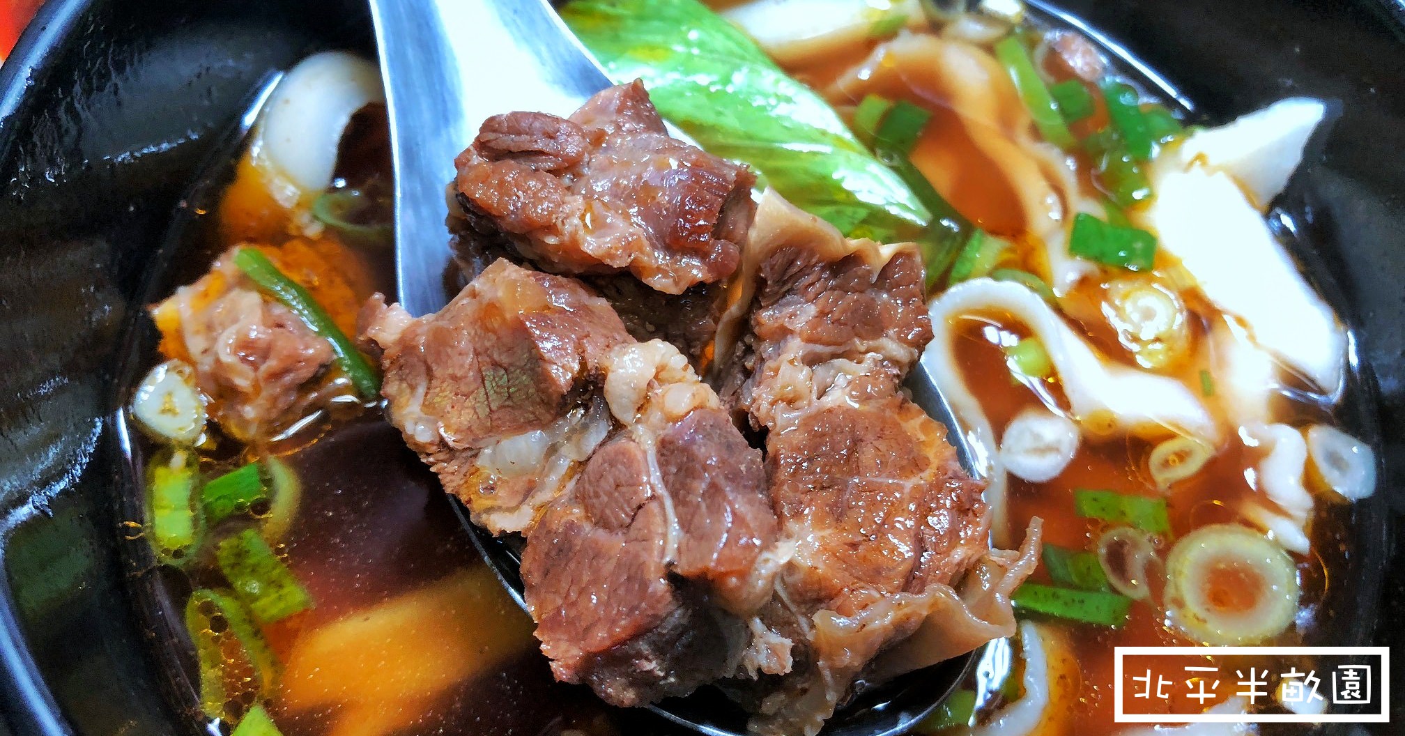 台東麵食必吃,北平半畝園菜單,北平半畝園營業時間,北平半畝園地址,台東美食推薦,台東北平半畝園,北平半畝園 @Nash，神之領域