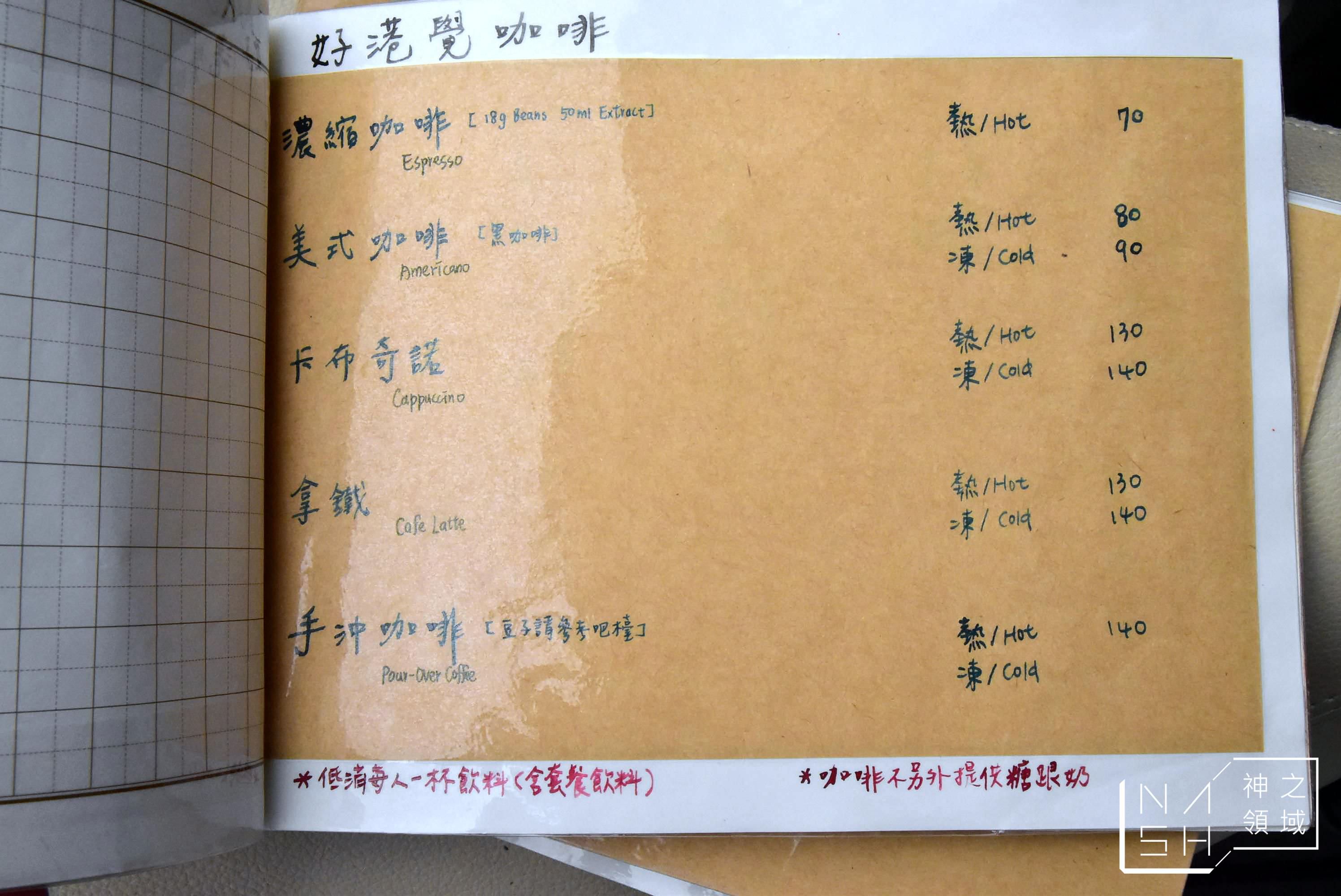好港覺