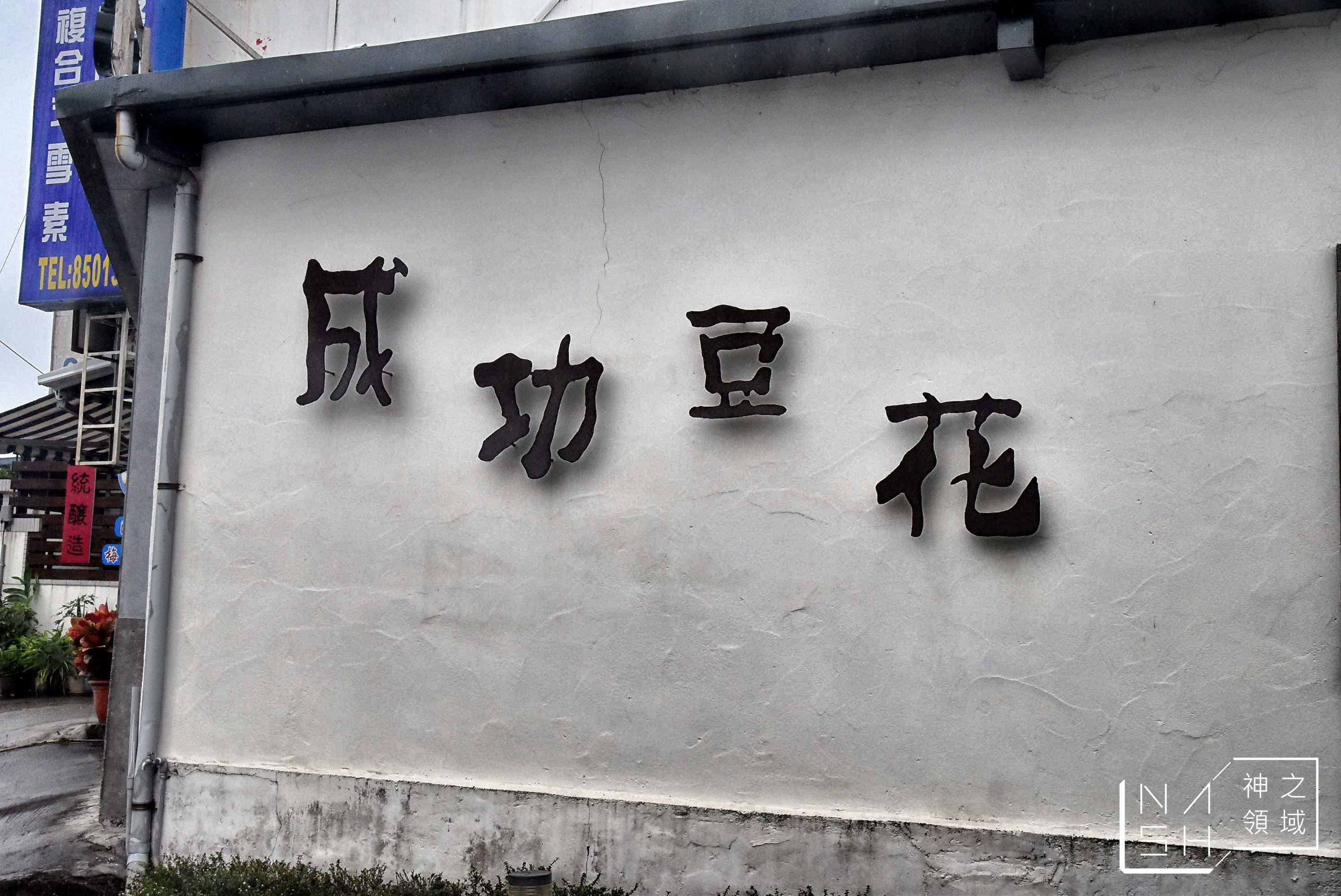 台東成功美食推薦