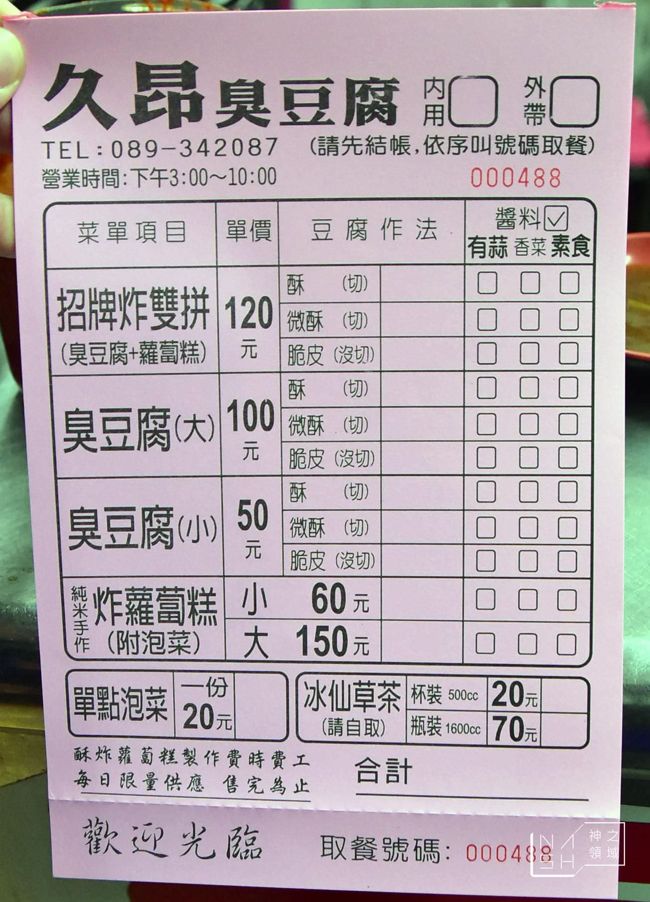 久昂臭豆腐