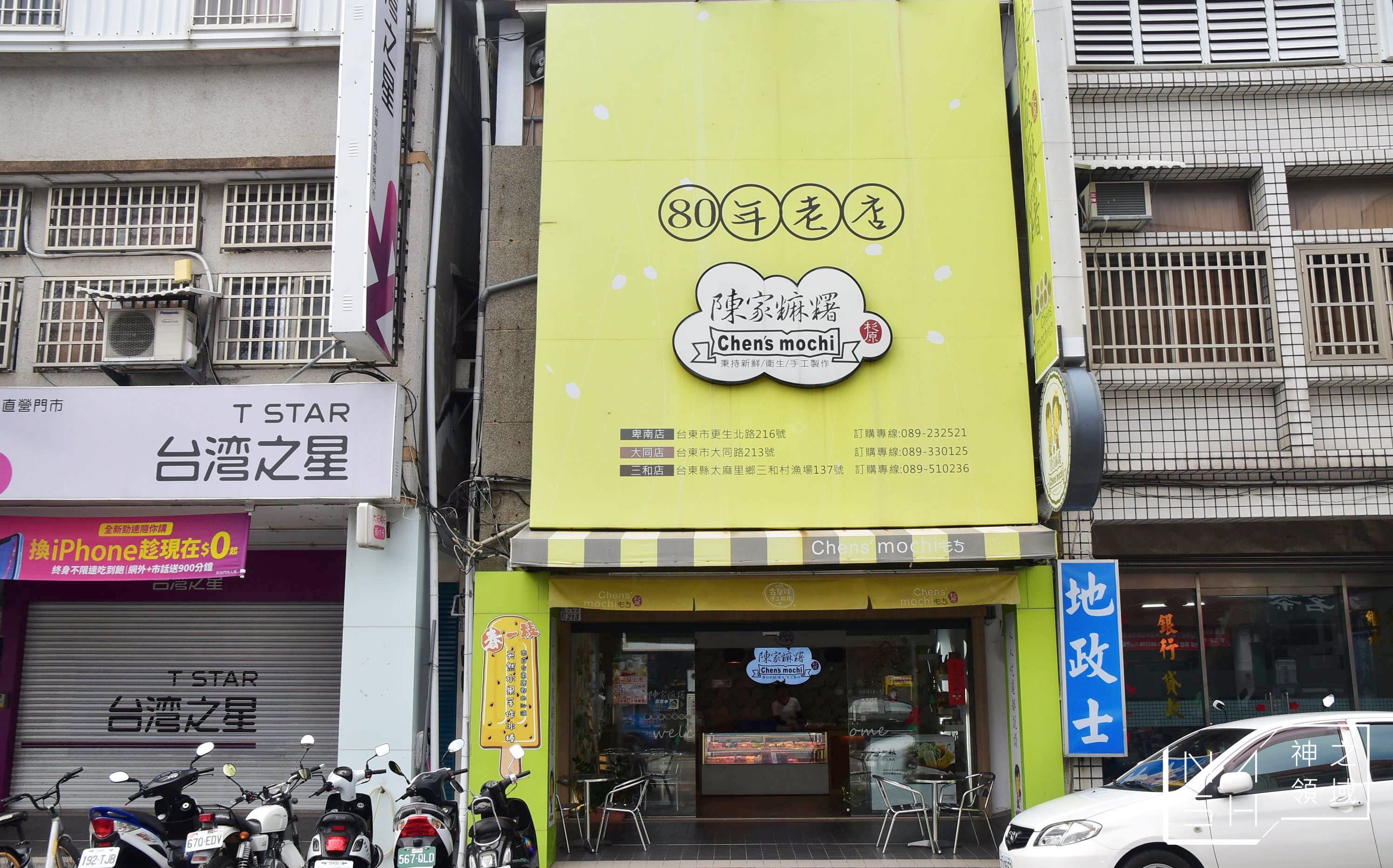 陳家麻糬