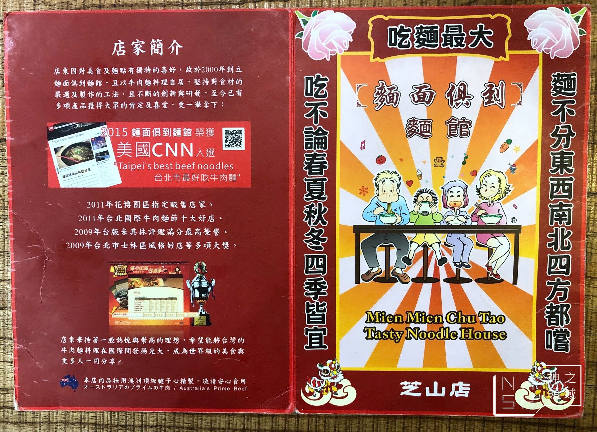 麵面俱到麵館