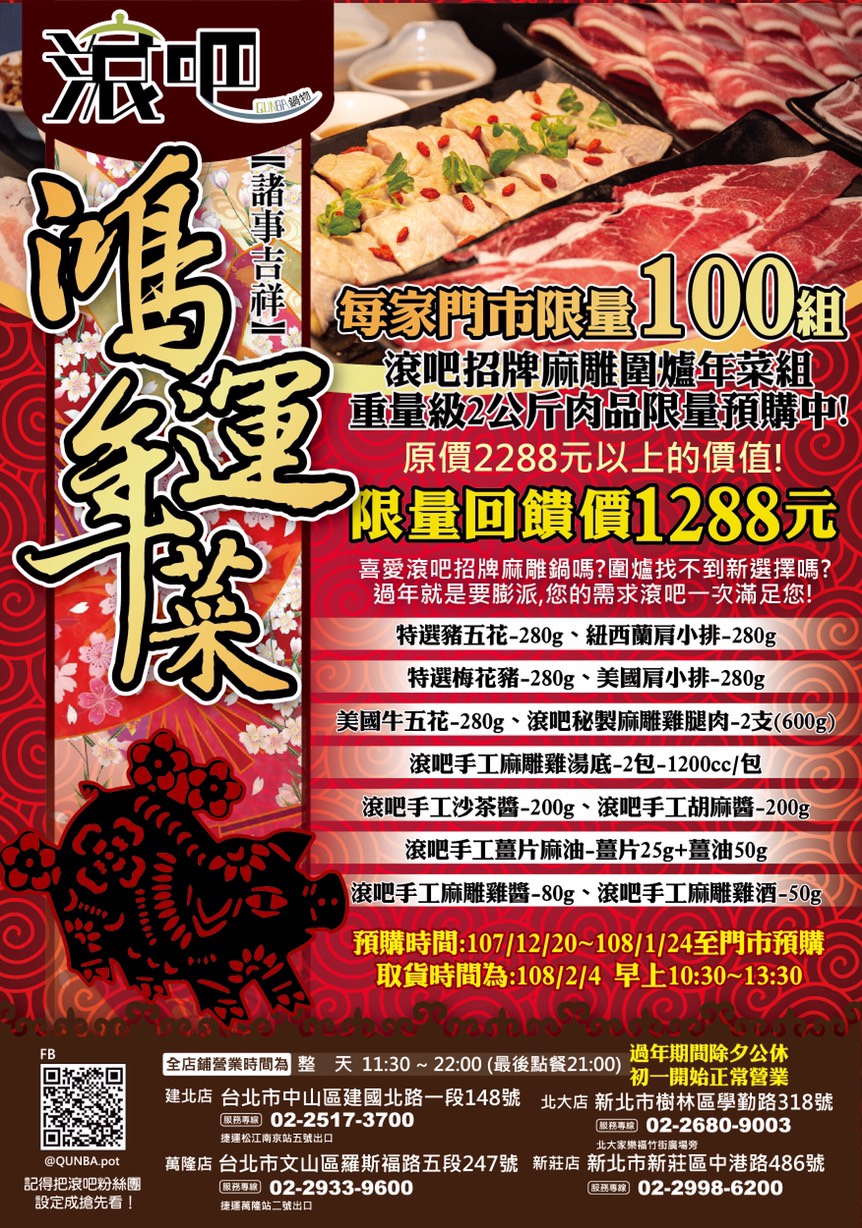萬隆美食