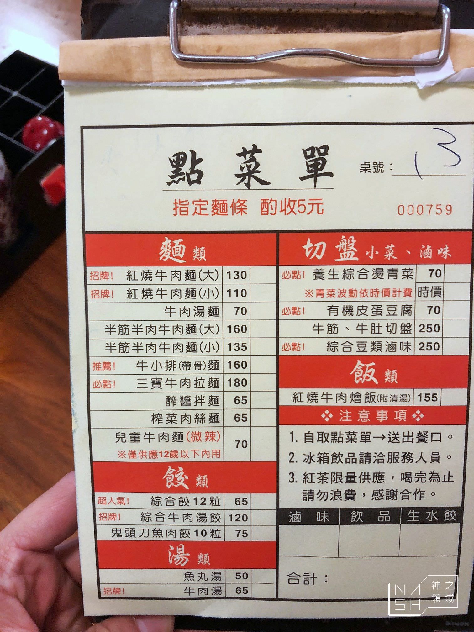 東鼎牛肉麵