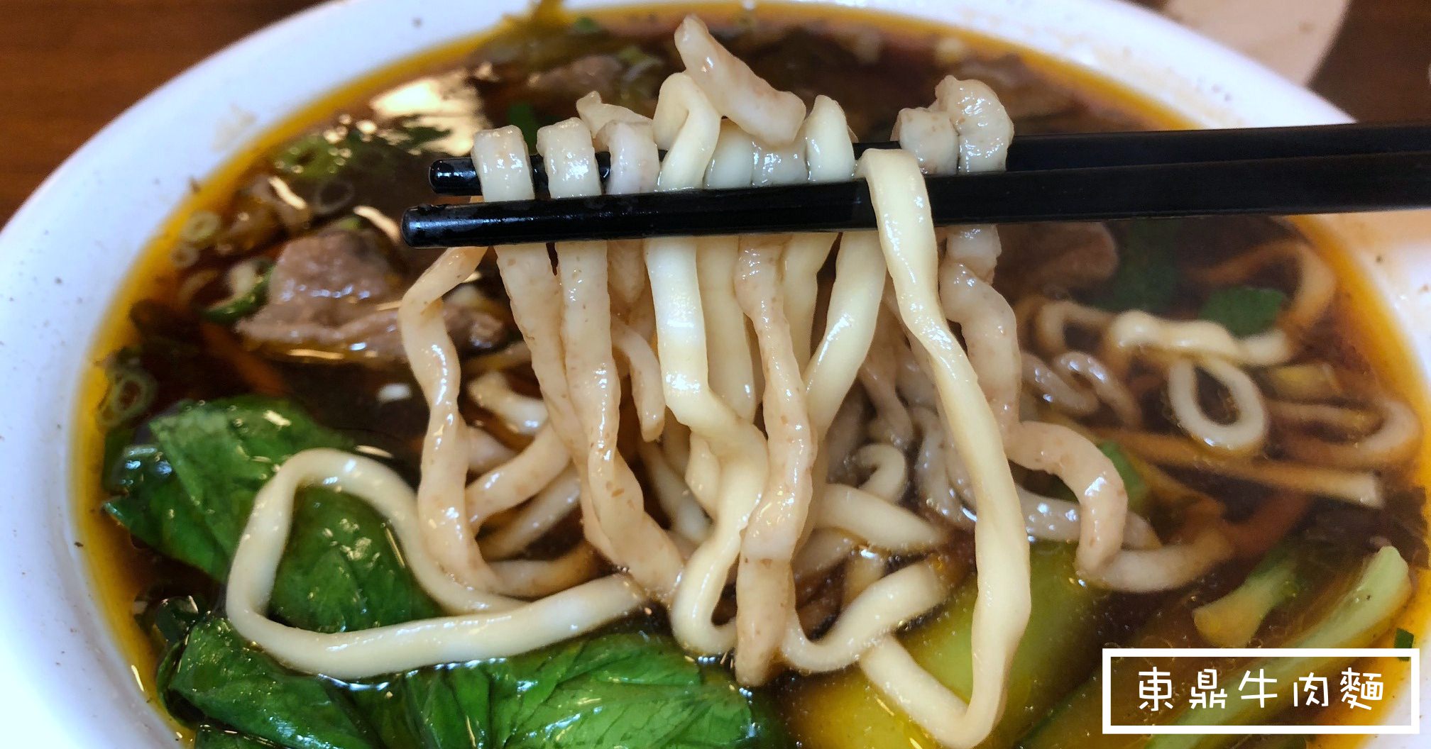 台東美食推薦,東鼎牛肉麵,東鼎牛肉麵菜單,東鼎牛肉麵營業時間,東鼎牛肉麵電話,東鼎牛肉麵地址,台東牛肉麵推薦 @Nash，神之領域