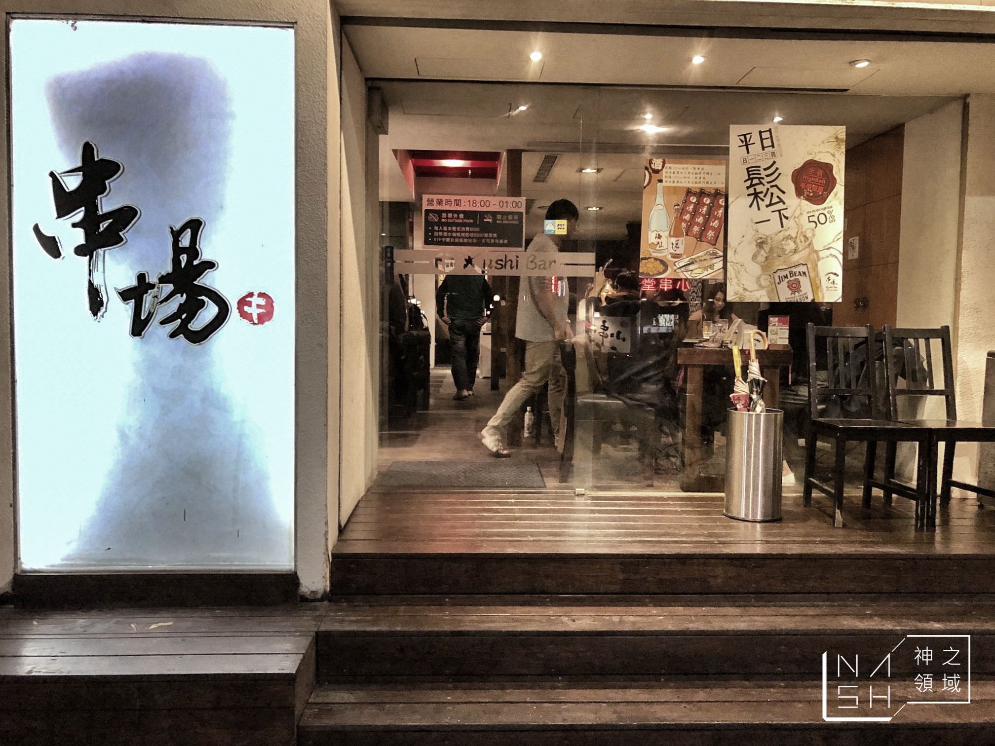 串場居酒屋