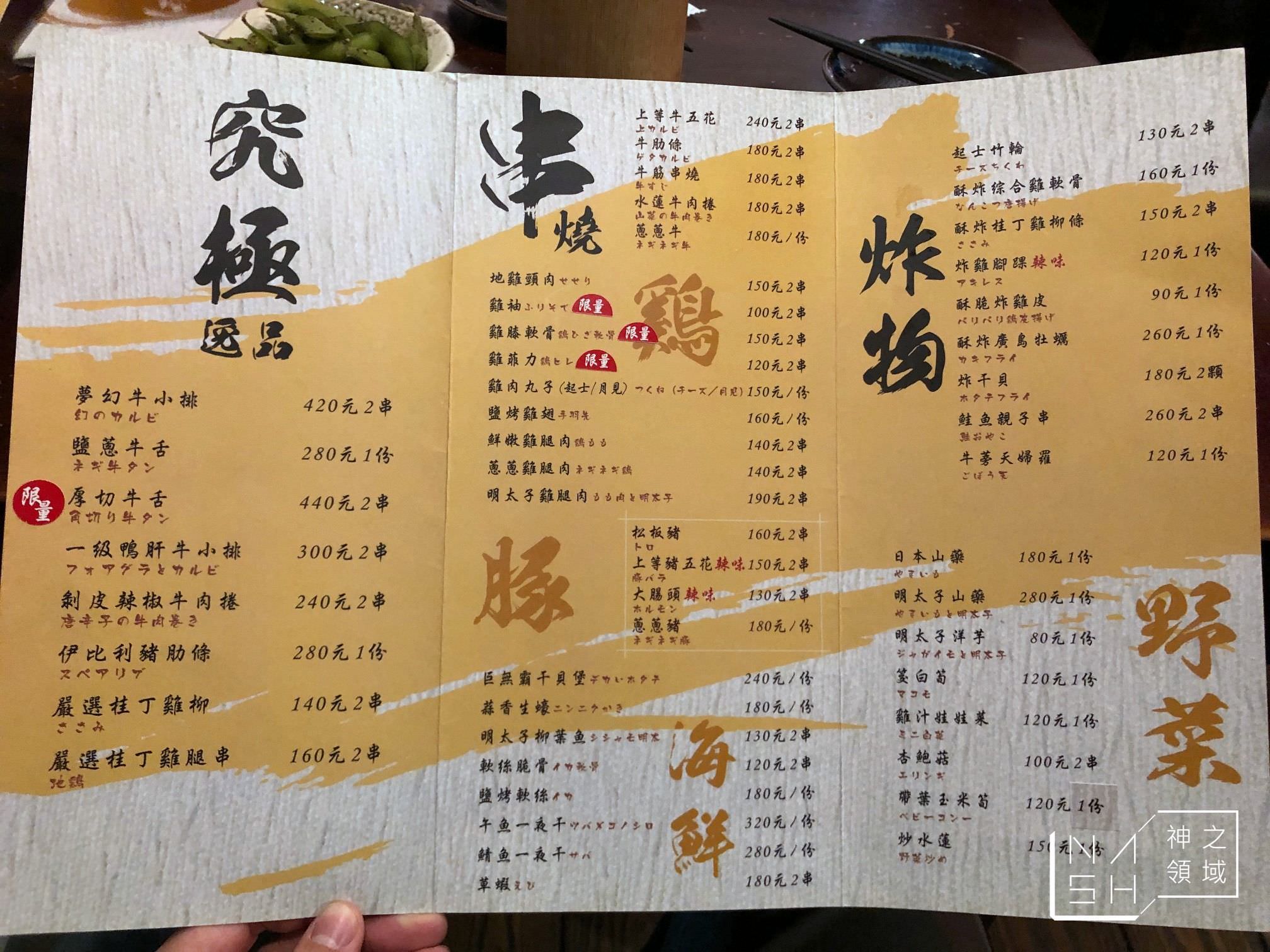 串場居酒屋