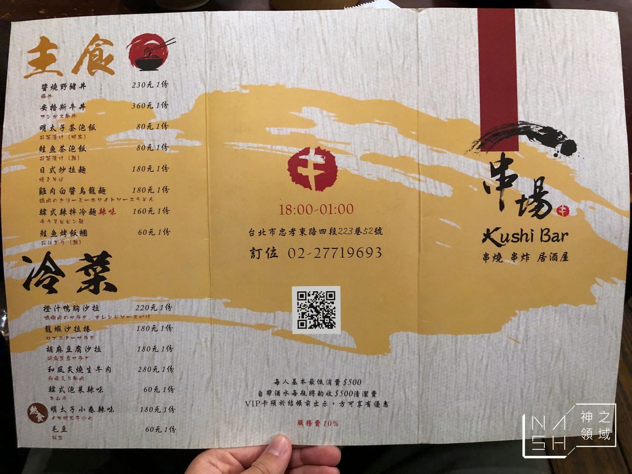 串場居酒屋