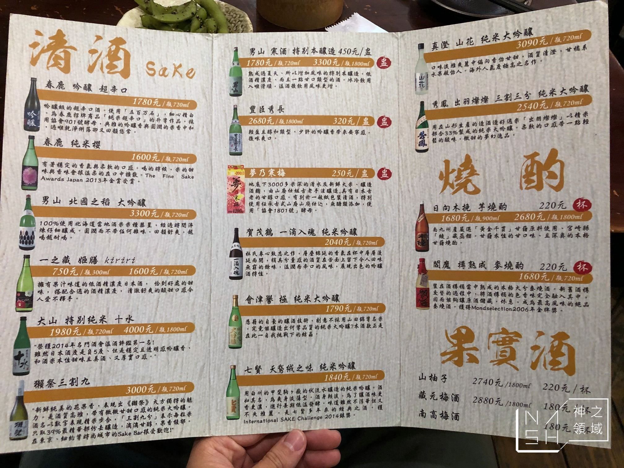 串場居酒屋